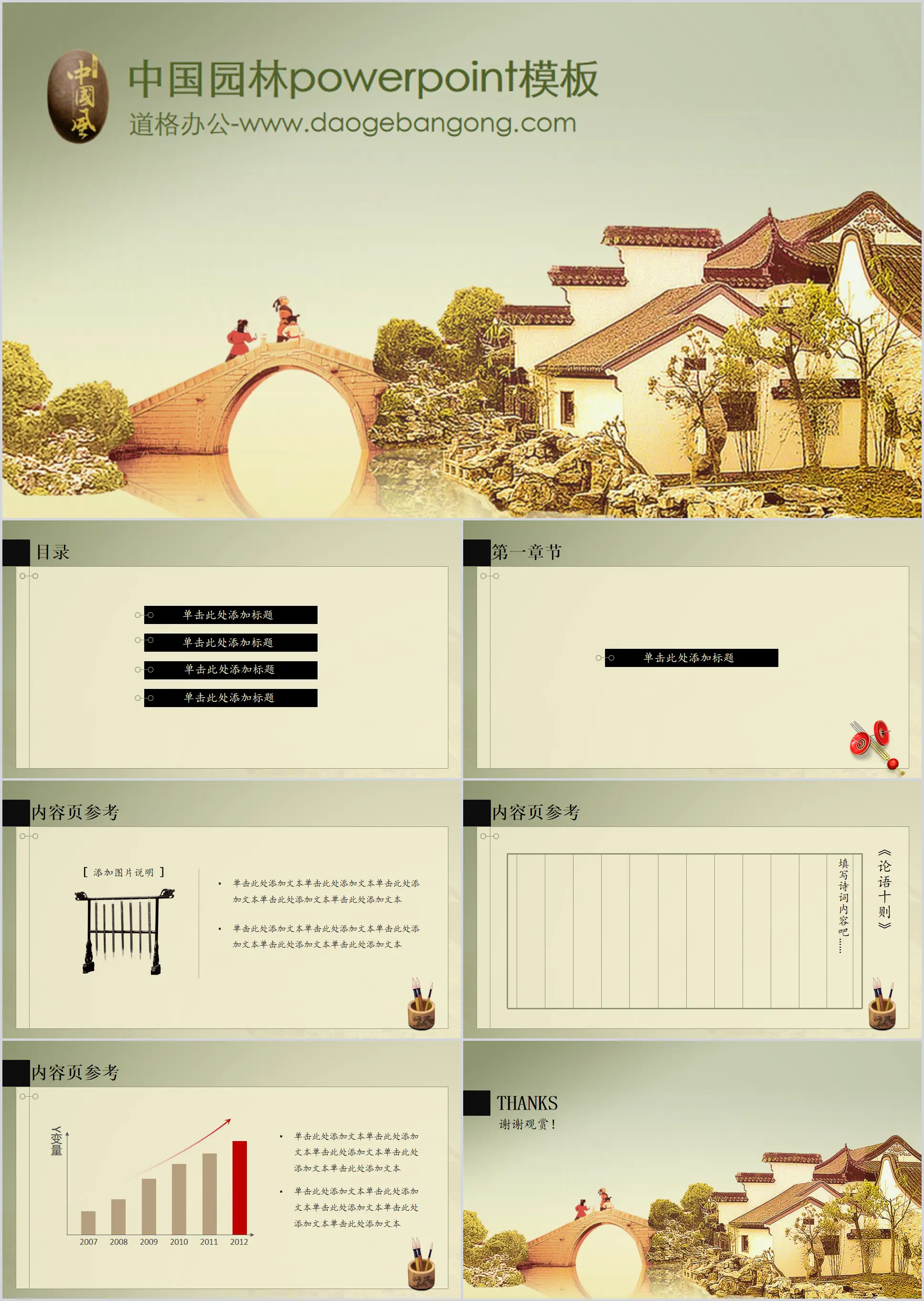 Elegant Jiangnan water town garden art background architectural PPT template