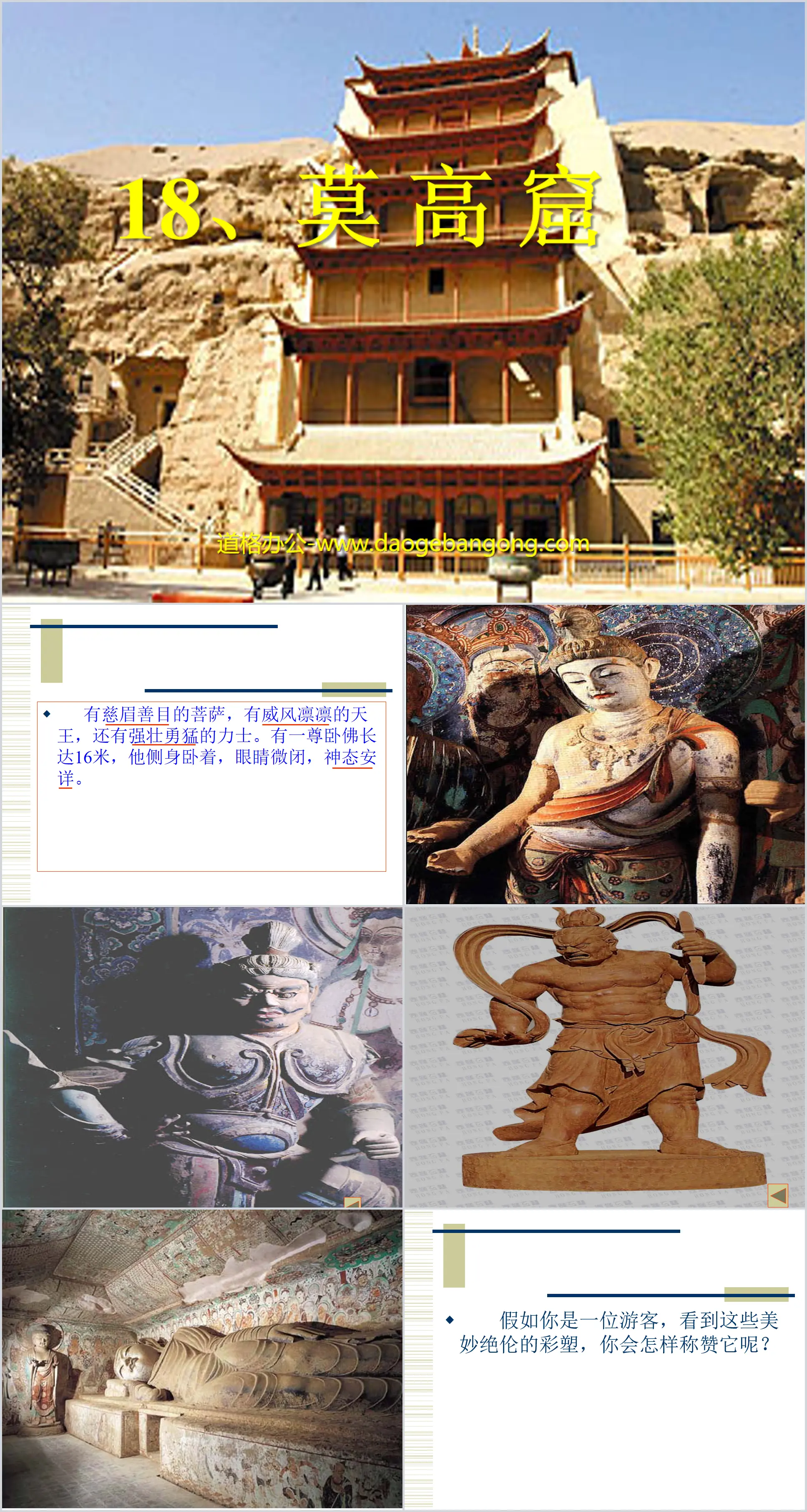 "Mogao Grottoes" PPT courseware