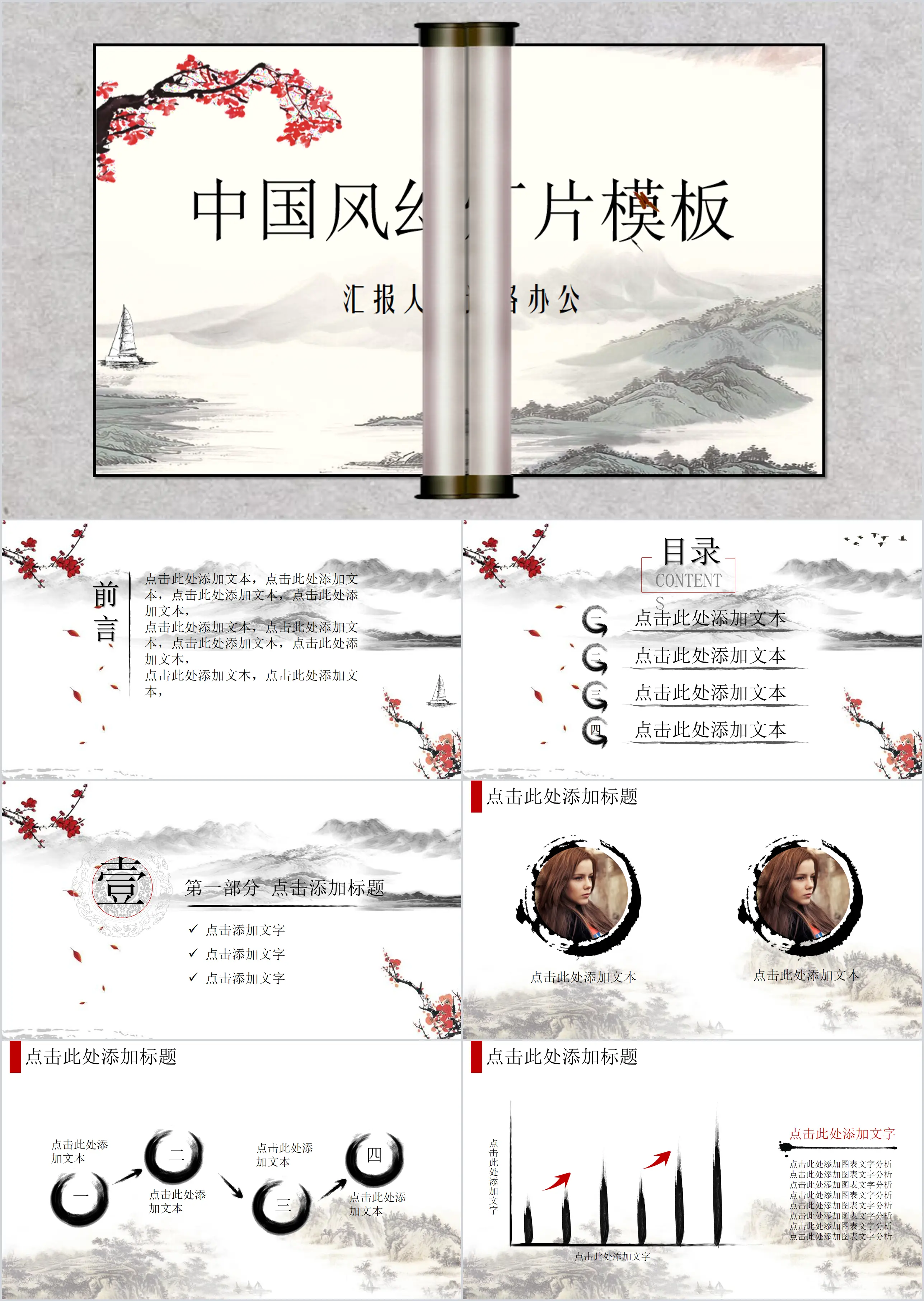 Dynamic scroll ink plum blossom landscape background Chinese style PPT template