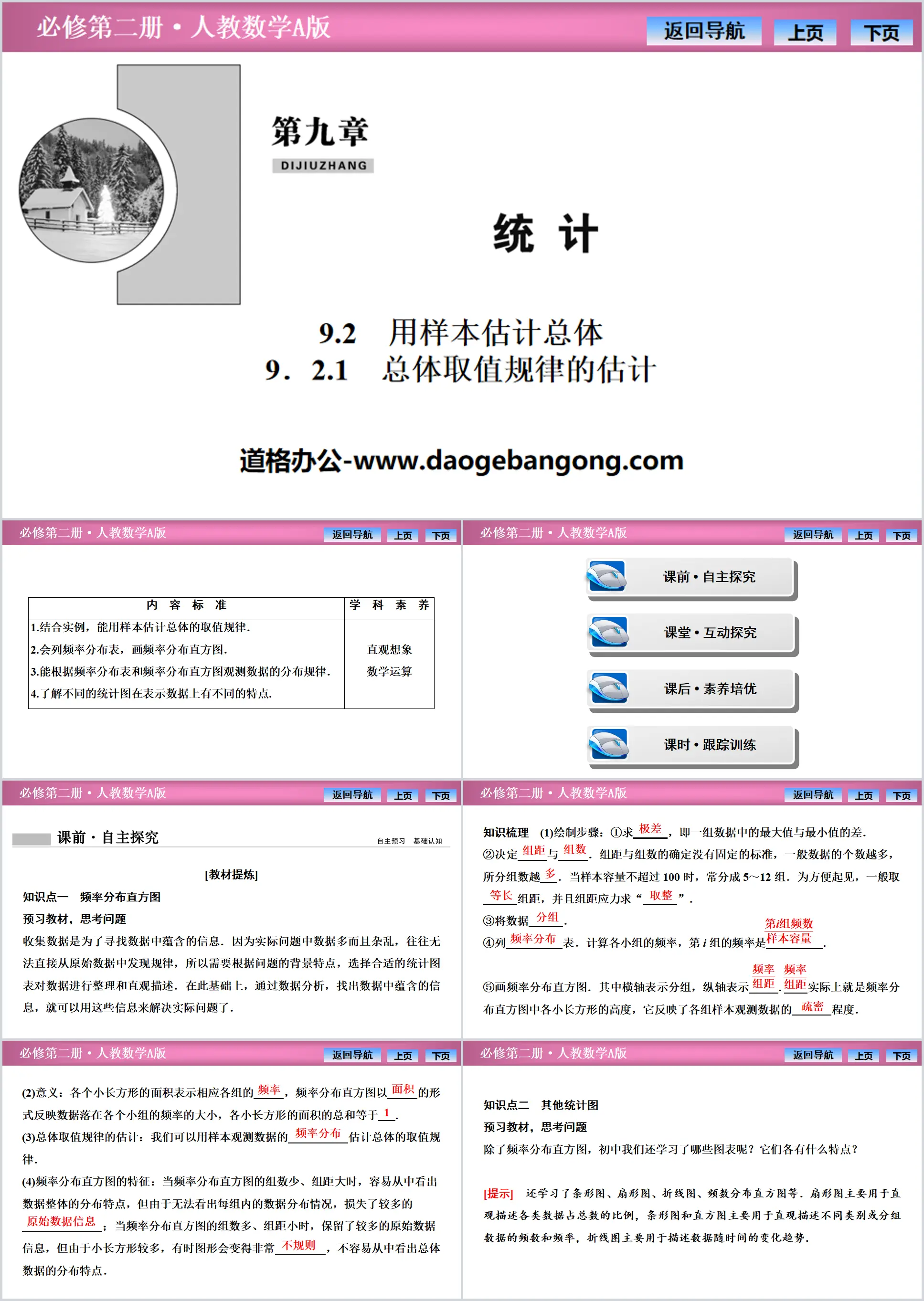 《用樣本估計總體》統計PPT課件(總體取值規律的估計)