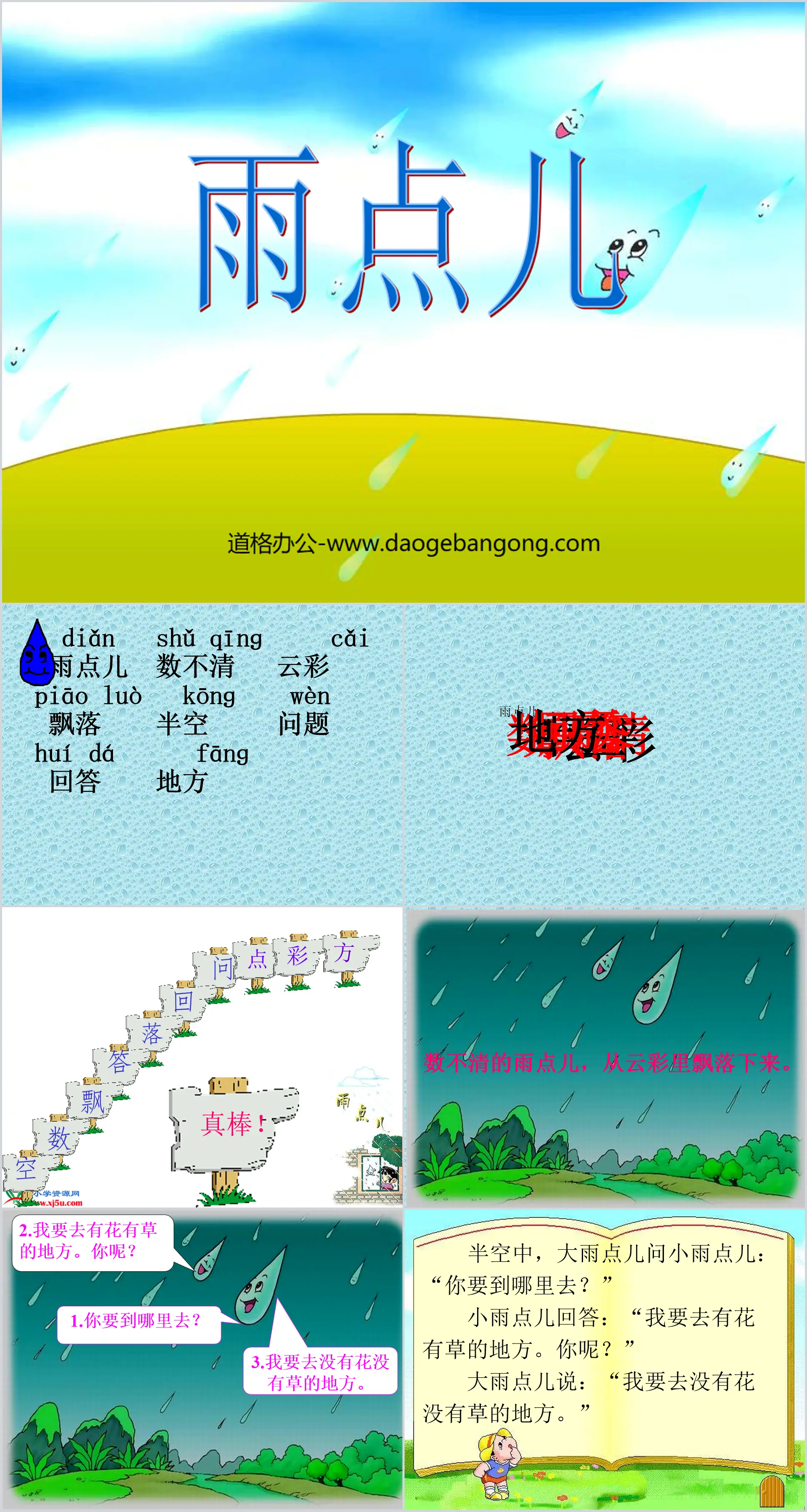 《小雨点》PPT课件2
