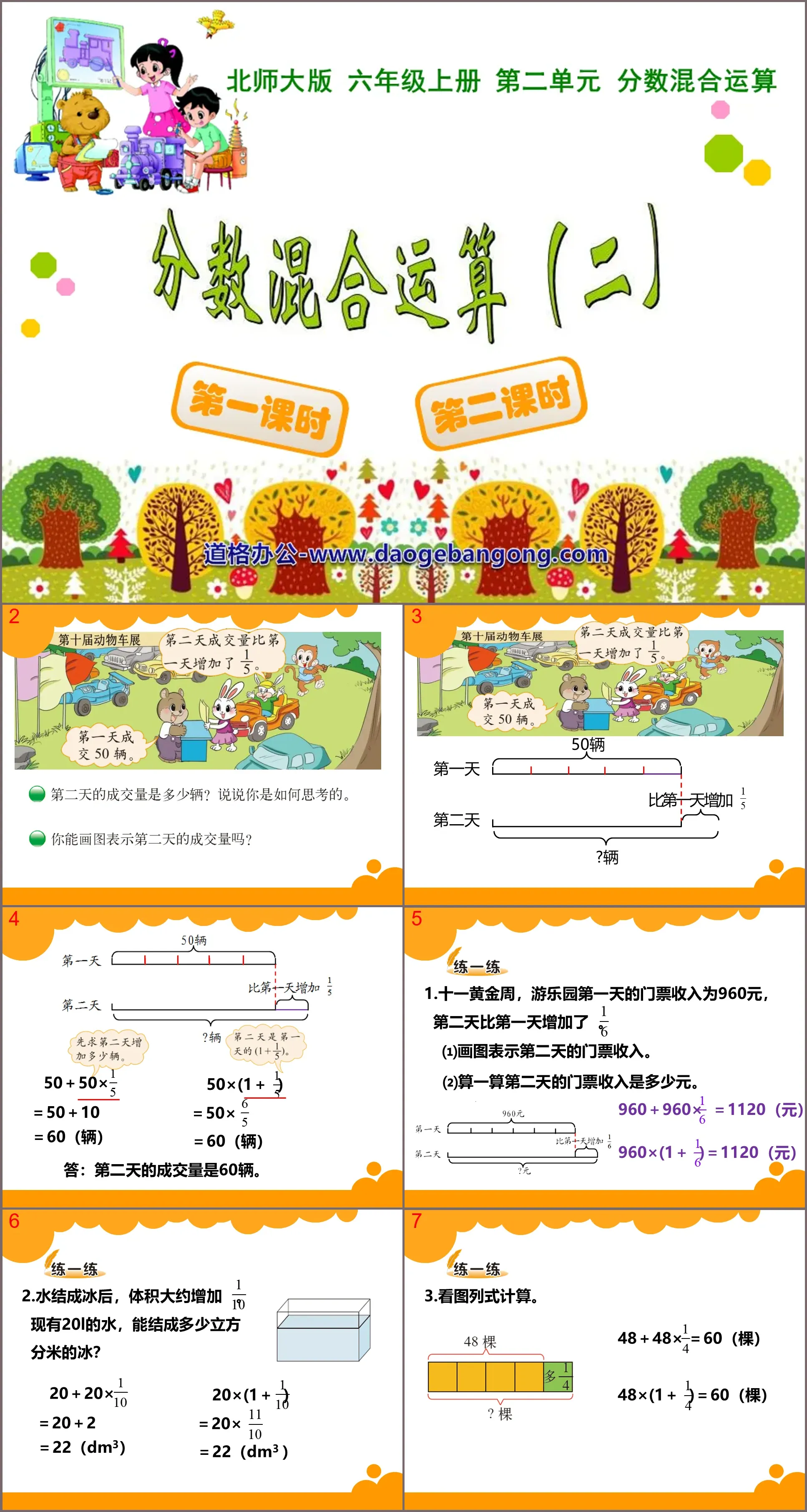 "Mixed Fraction Operations" PPT Courseware 2