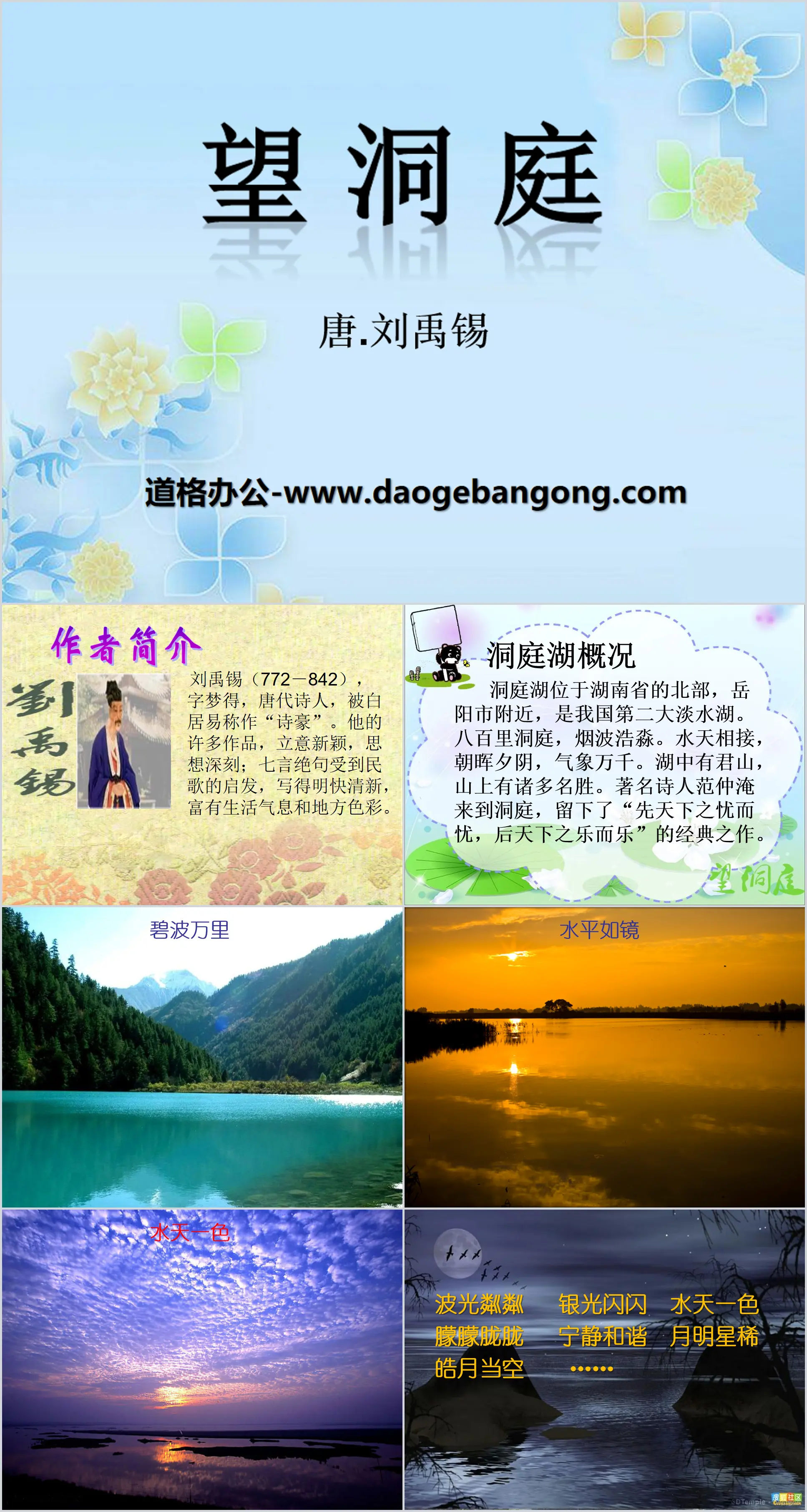 Cours PPT « Regard sur Dongting » 12