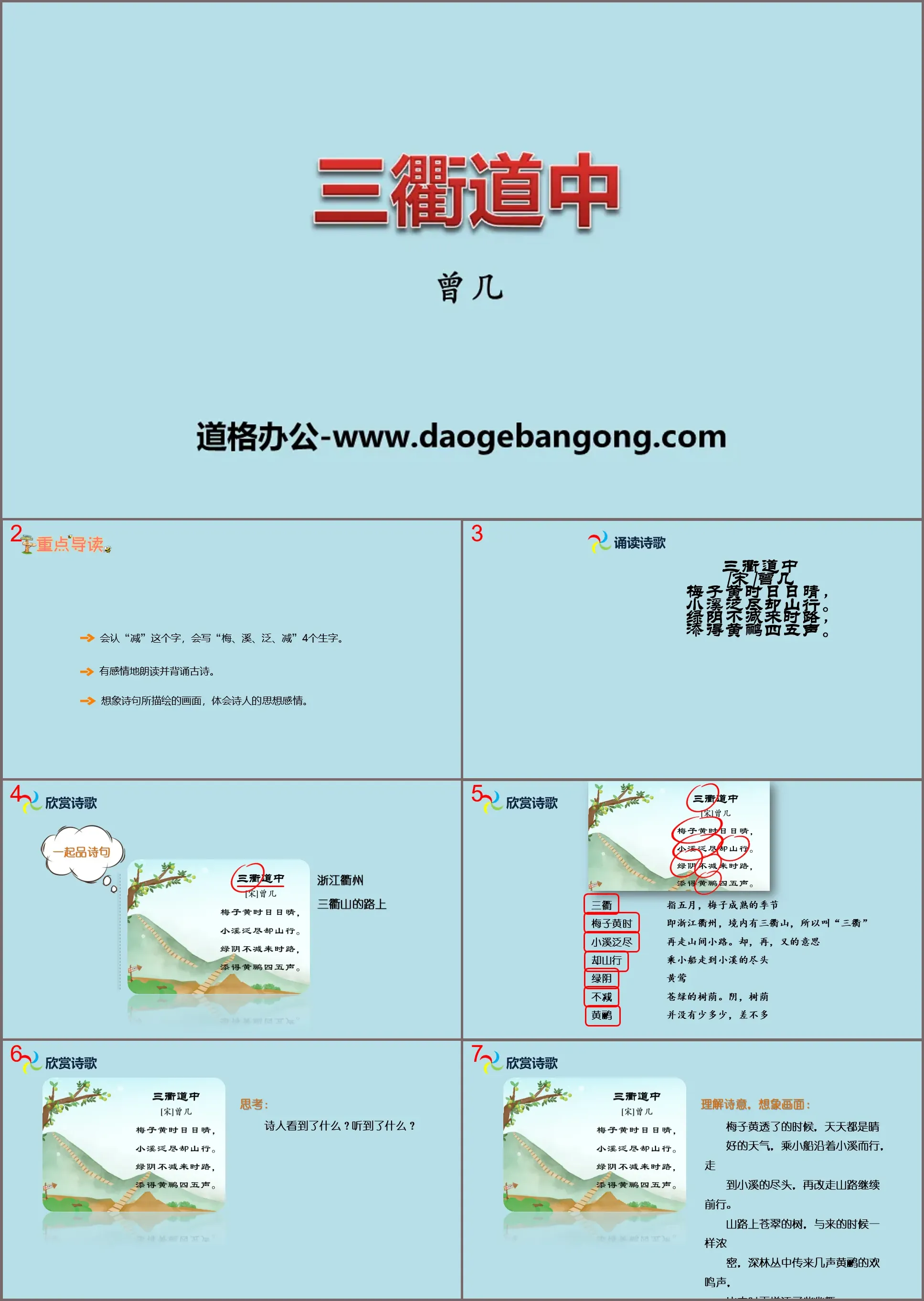 《三衢道中》古詩三首PPT課件