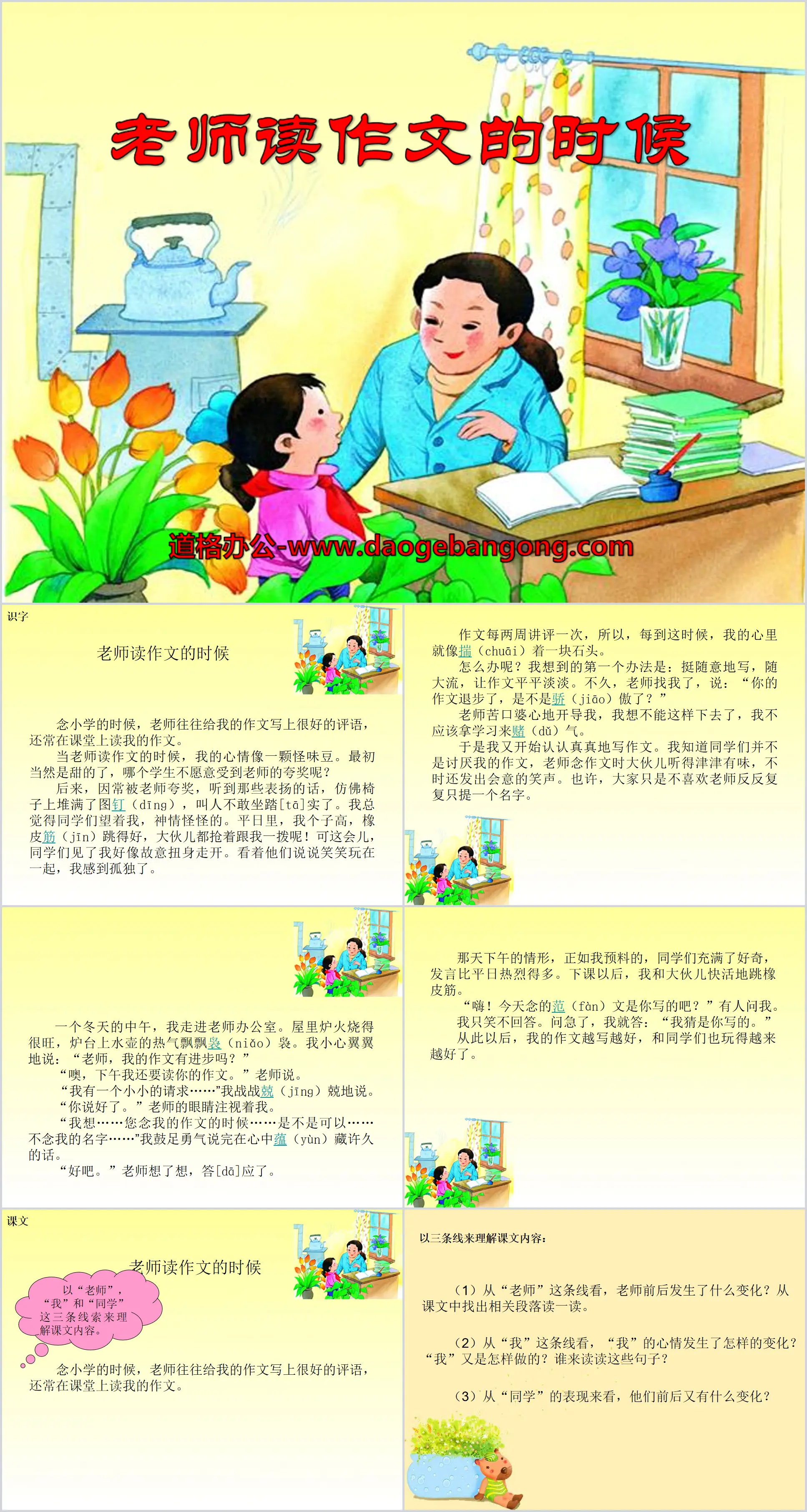 《老师读作文的时候》PPT课件
