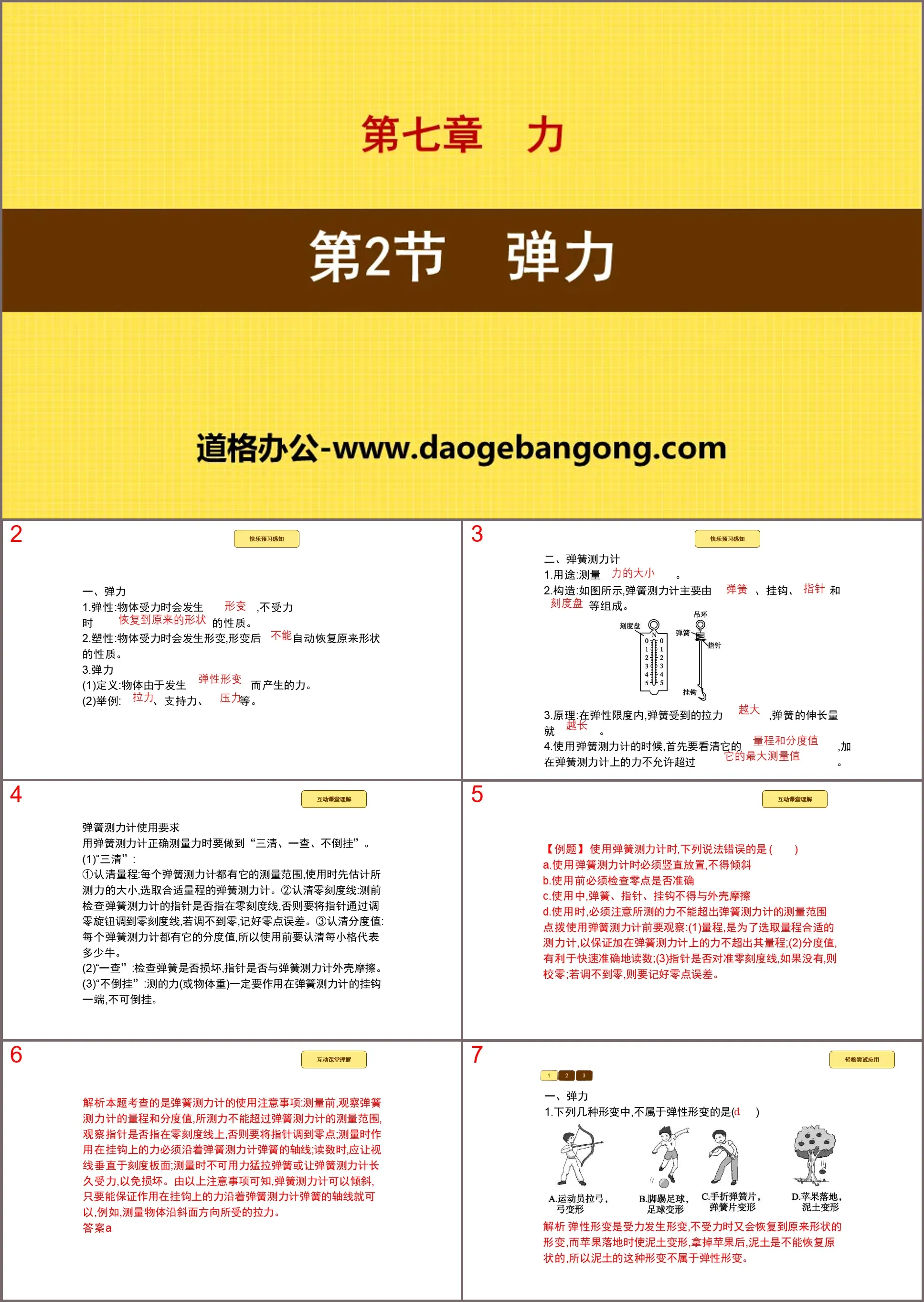 《弹力》力PPT下载