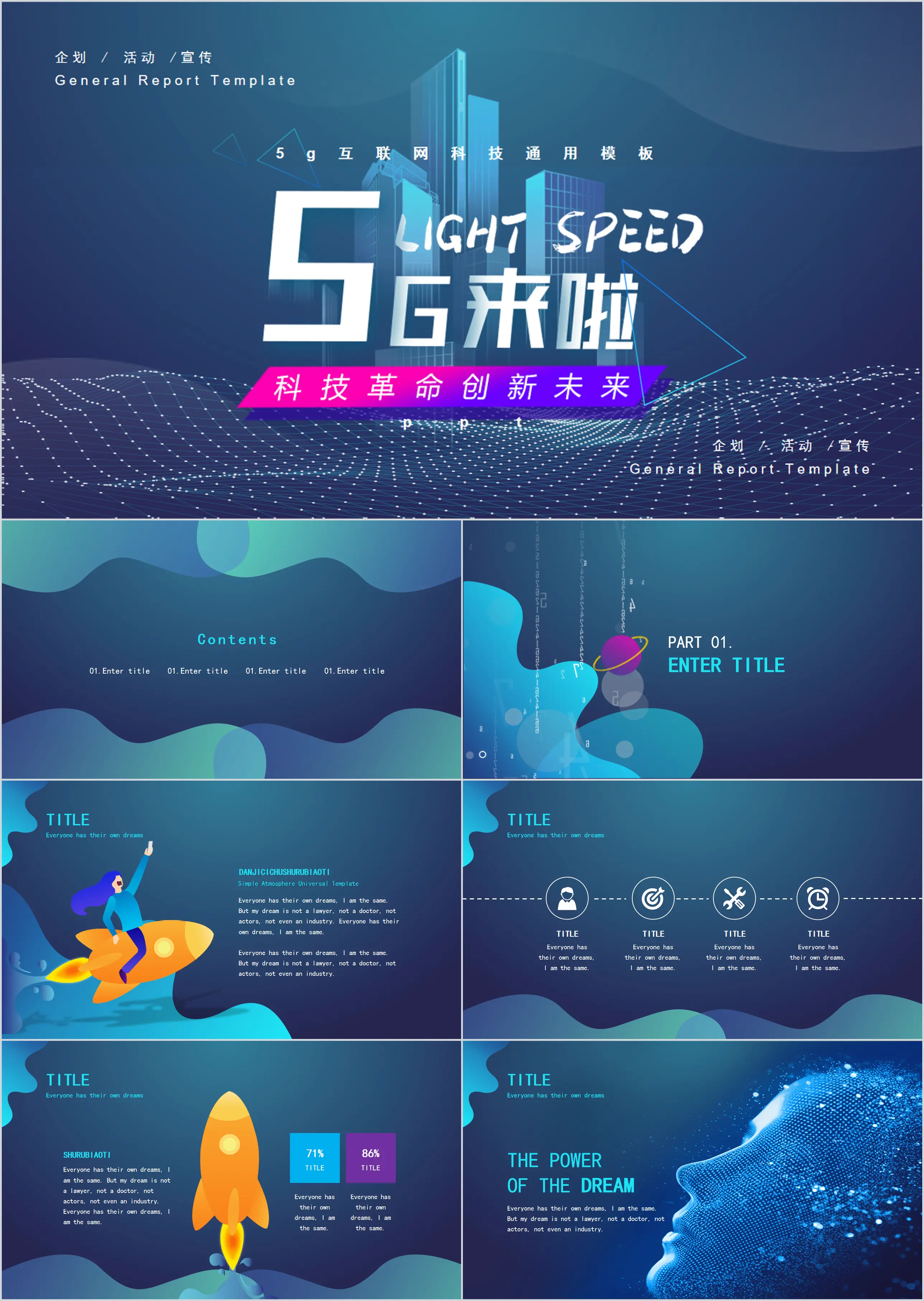 《5G is coming!》5G network theme PPT template