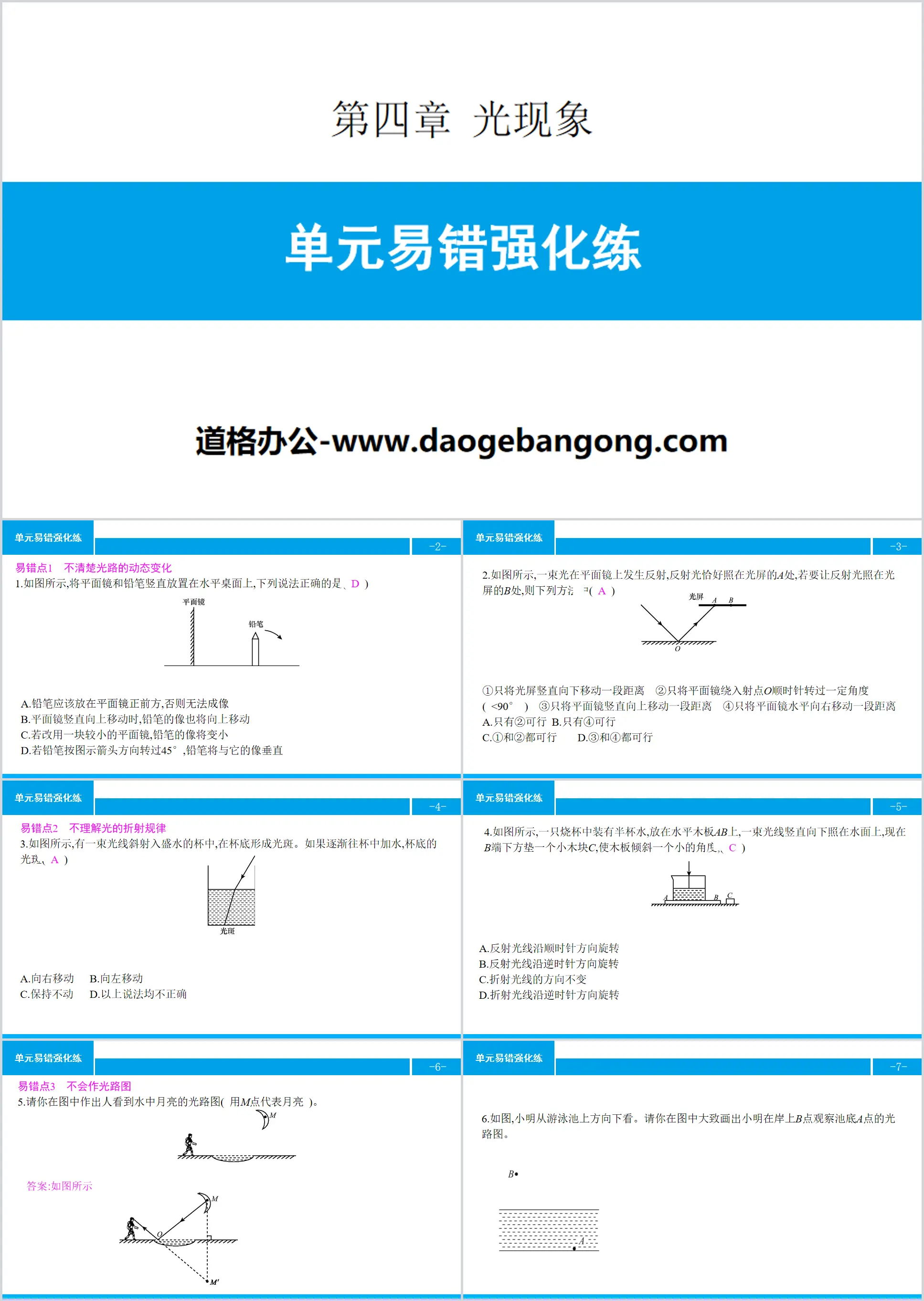 《单元易错强化练》光现象PPT
