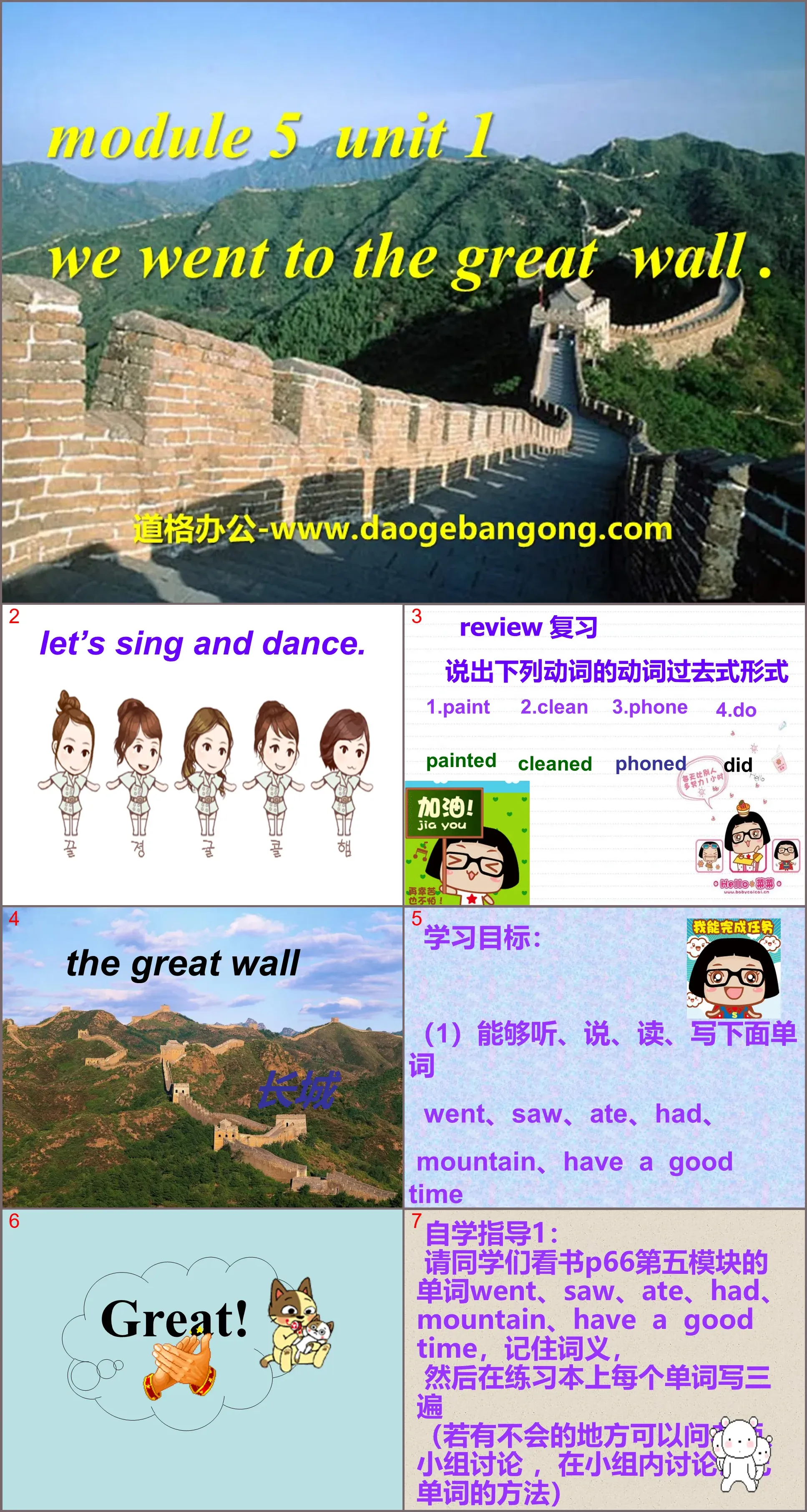 《We went to the Great Wall》PPT课件2