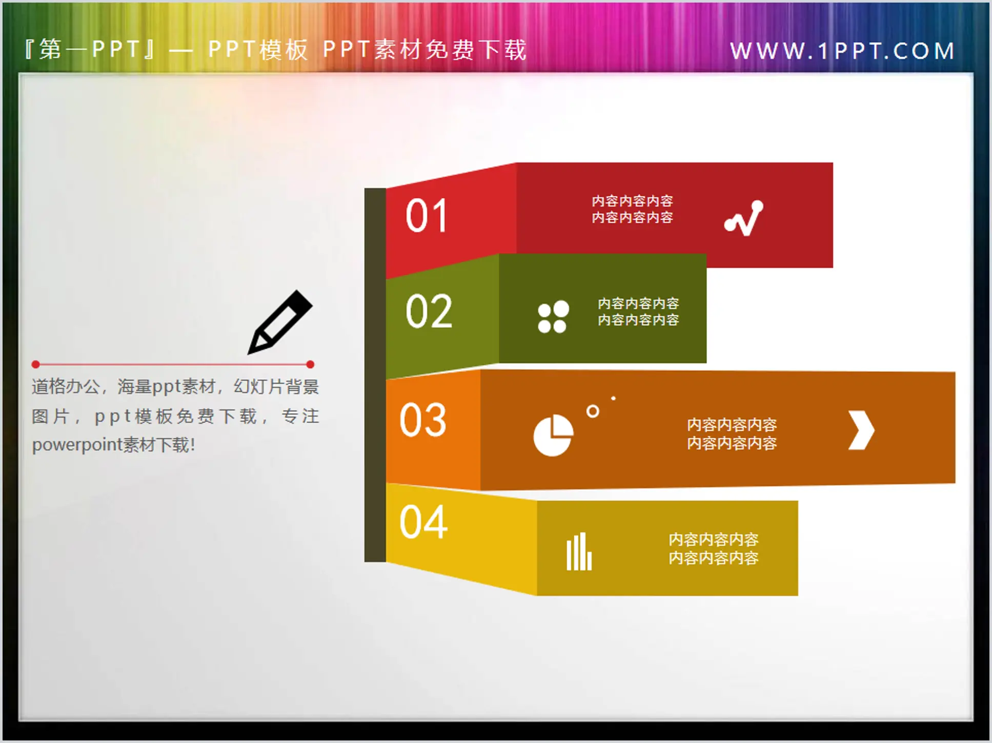 简洁的折叠式幻灯片目录素材下载