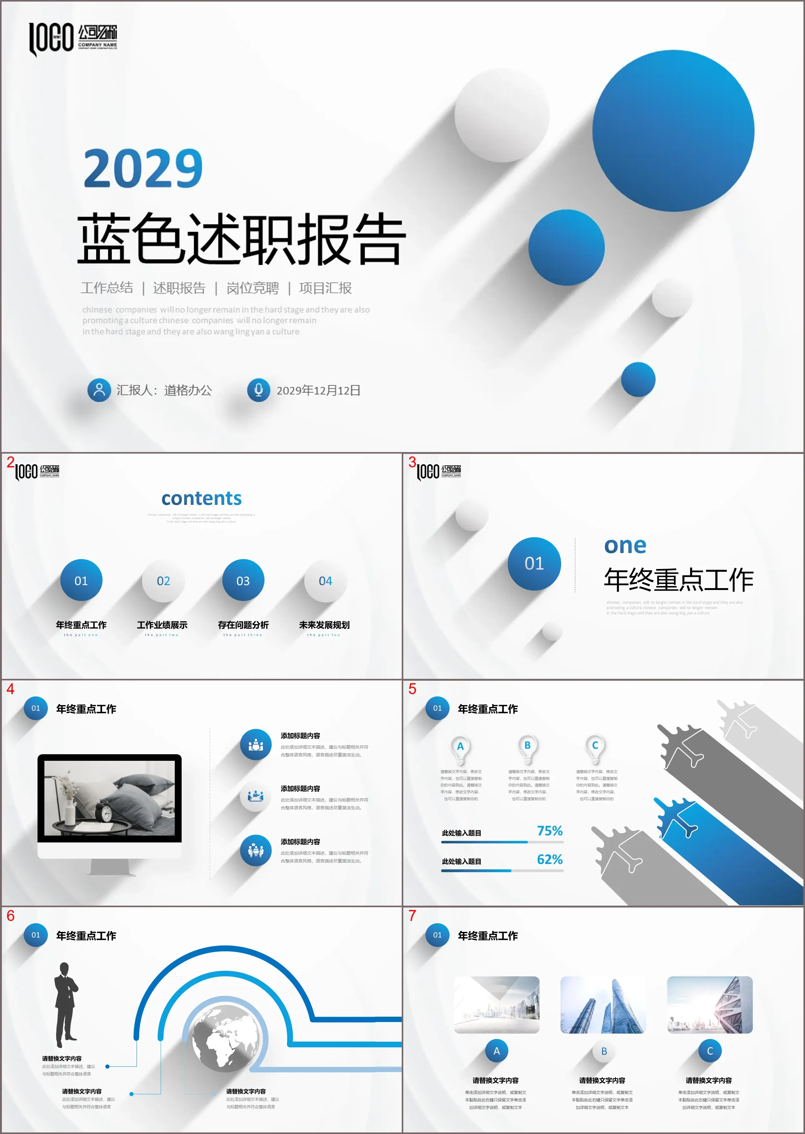 蓝色简约微立体述职报告PPT模板下载