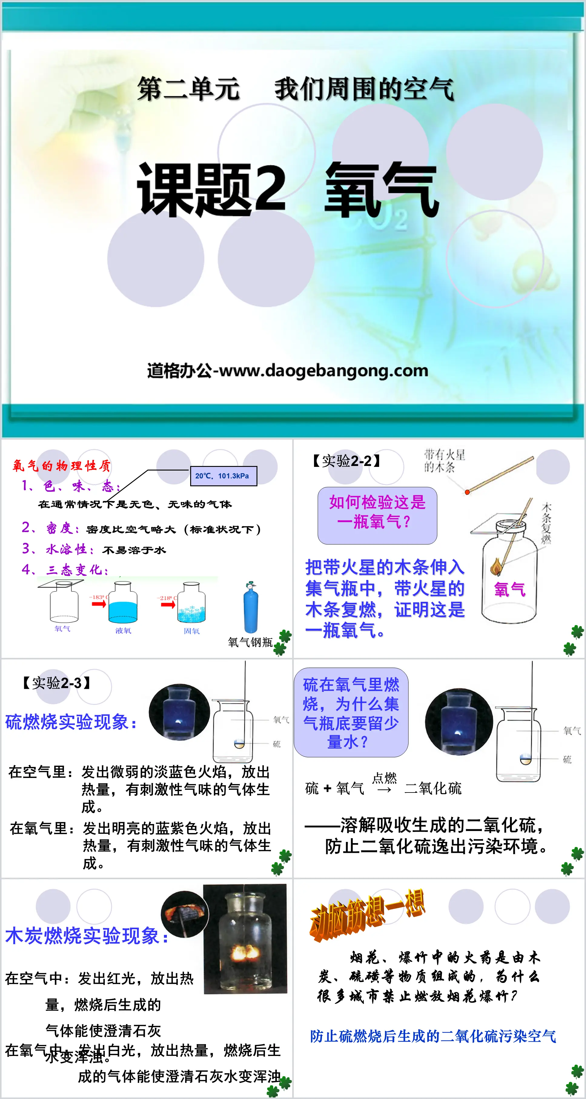 《氧气》我们周围的空气PPT课件7
