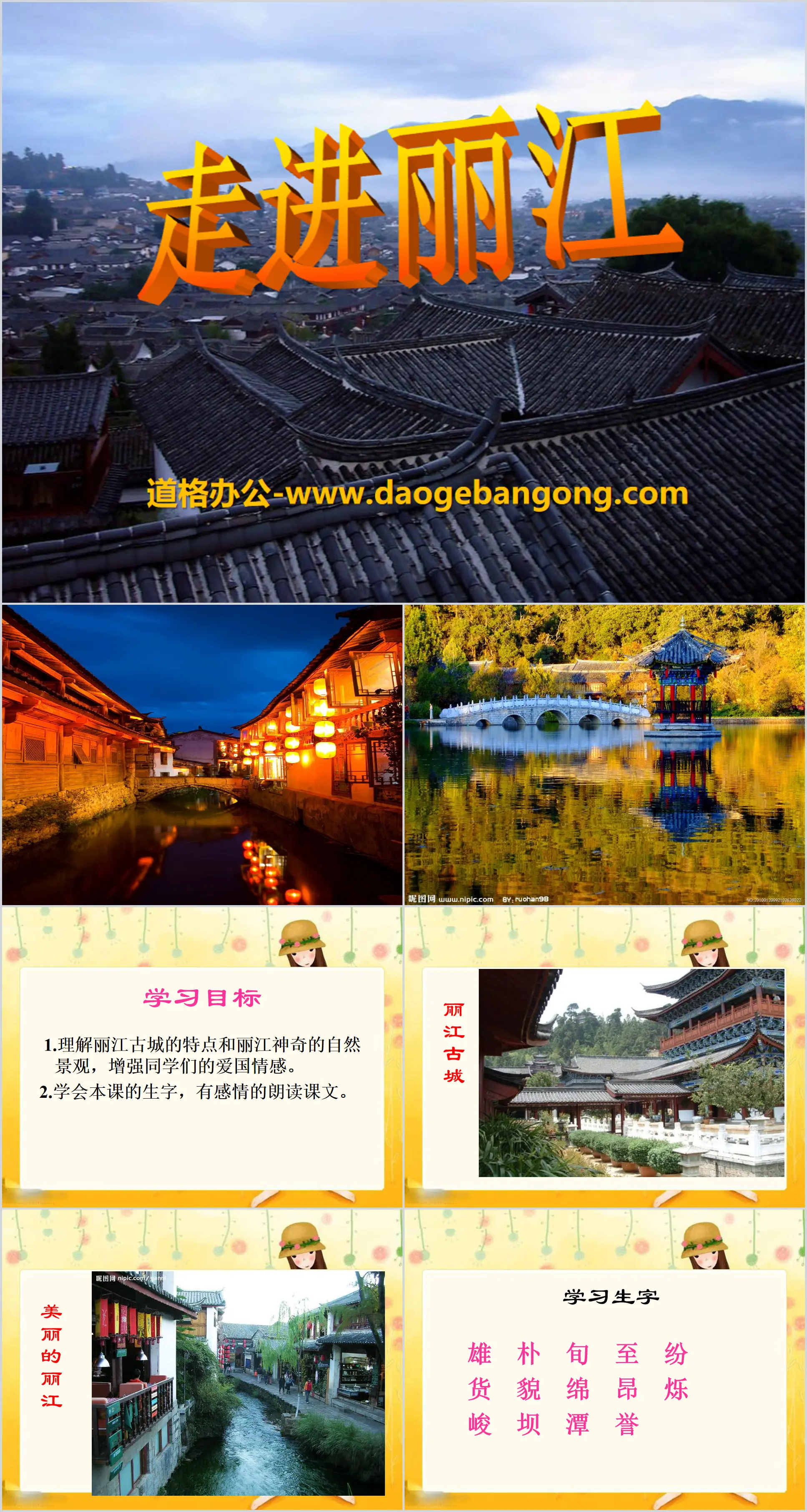 Didacticiel PPT « Dans Lijiang » 2