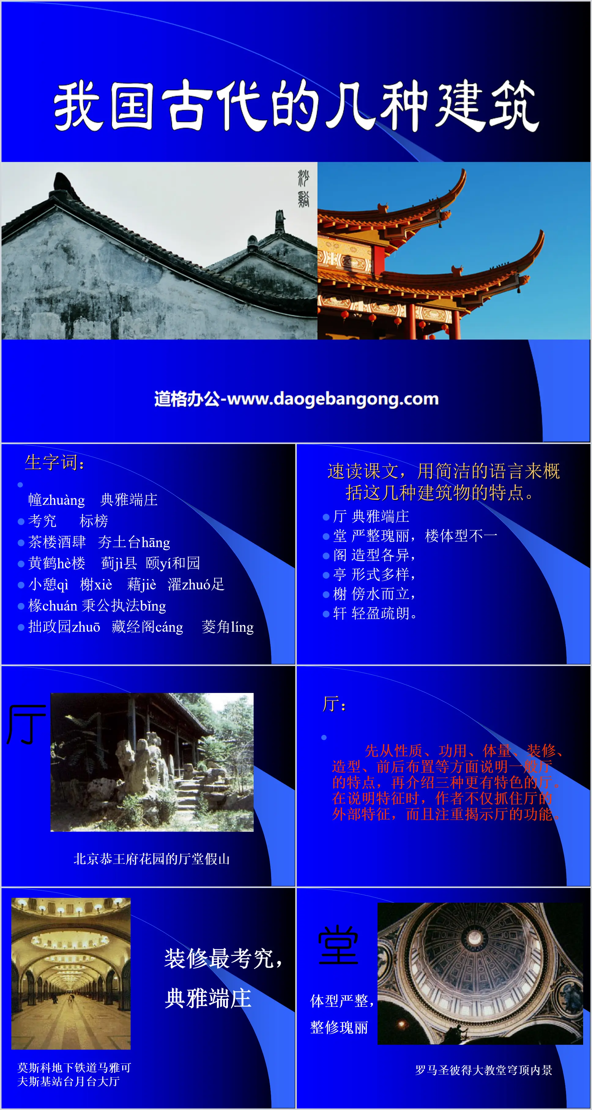 《我国古代的几种建筑》PPT课件2
