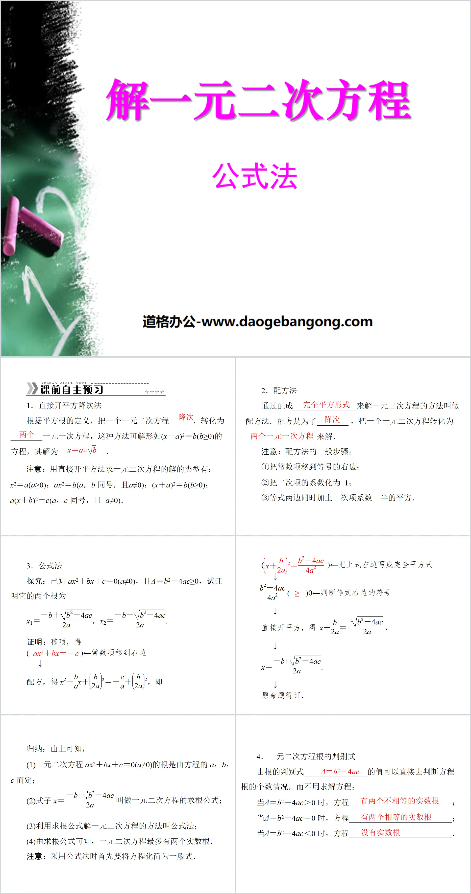 《解一元二次方程式》一元二次方程式PPT課件6