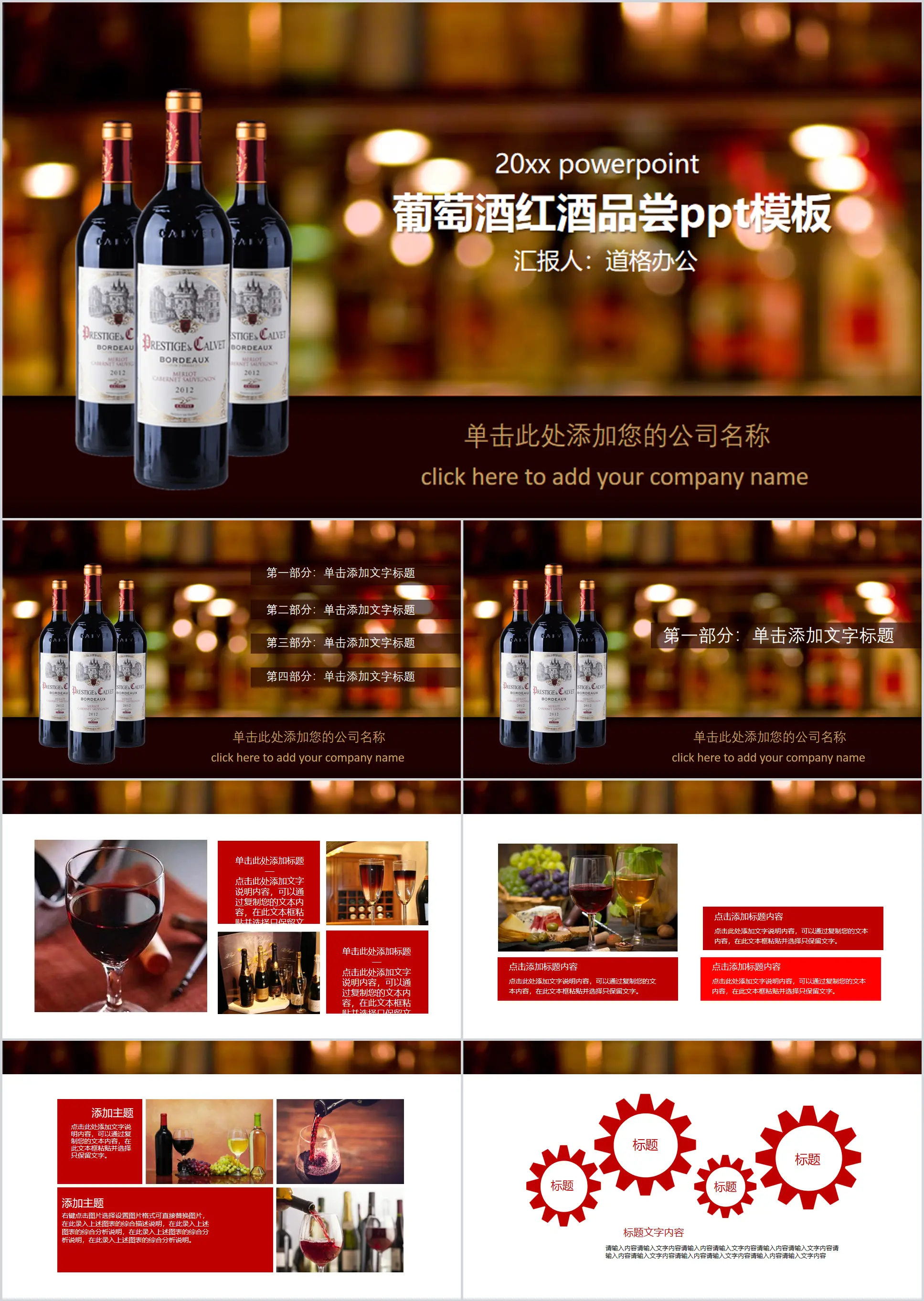 Red wine tasting PPT template