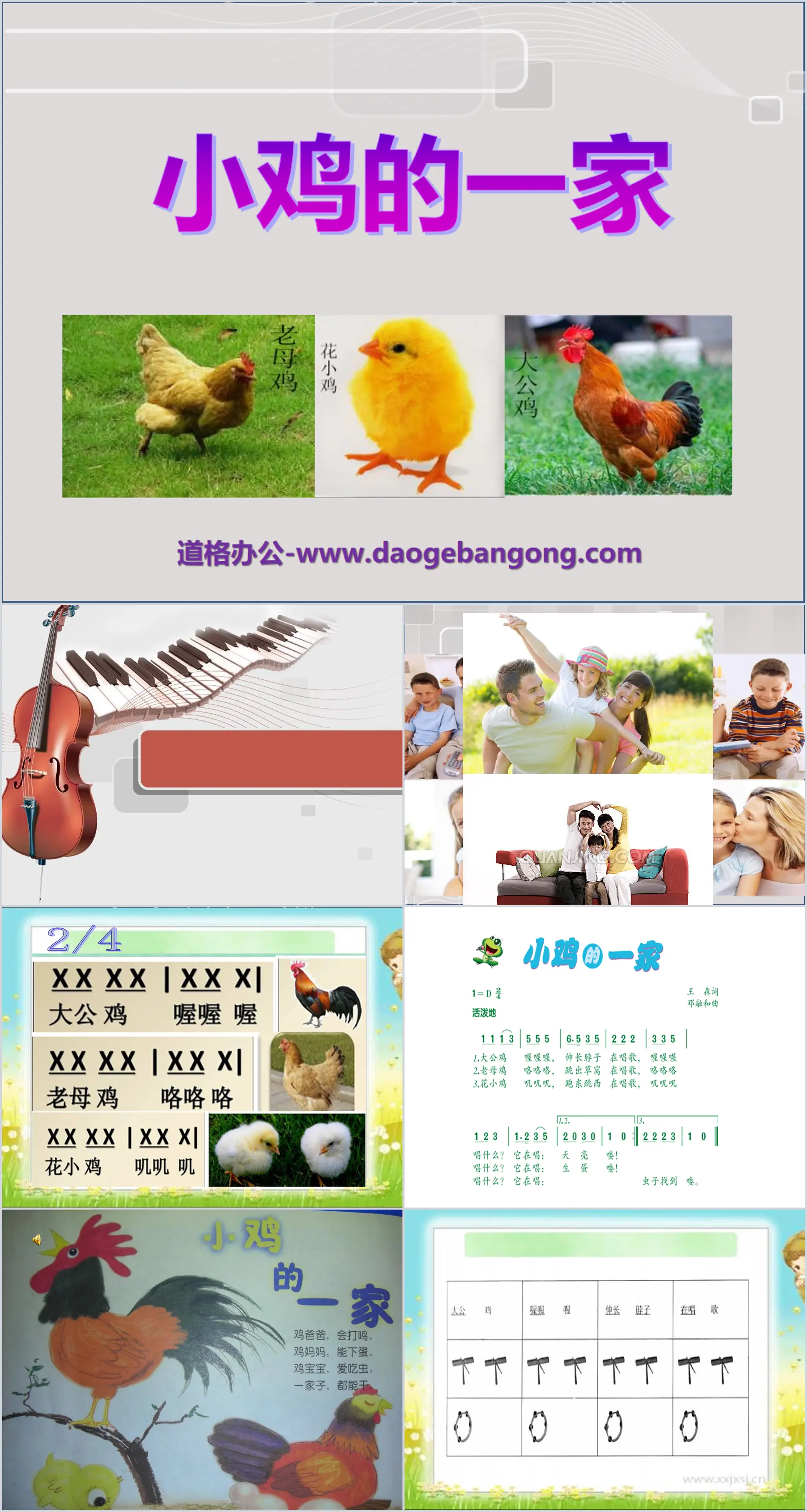 "Chicken's Family" PPT courseware