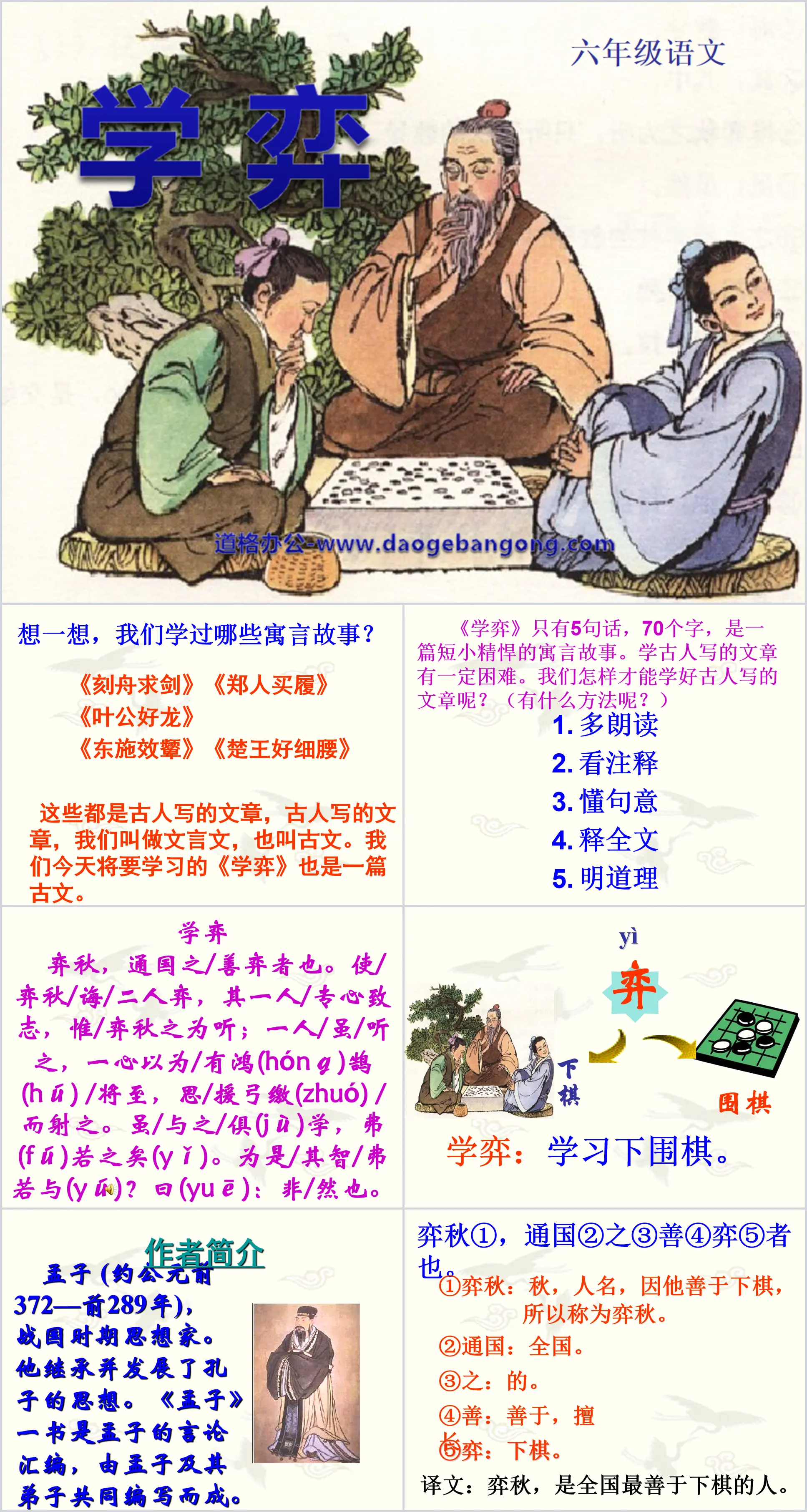 《学奕》PPT课件4