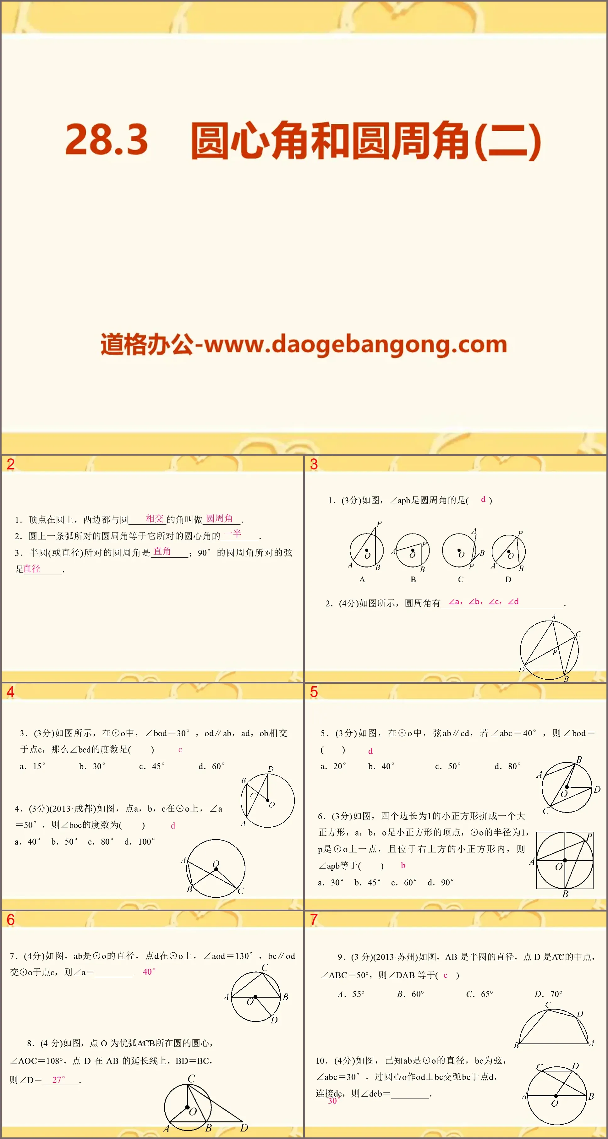 Cours PPT « Angle central et angle circonférentiel » 2