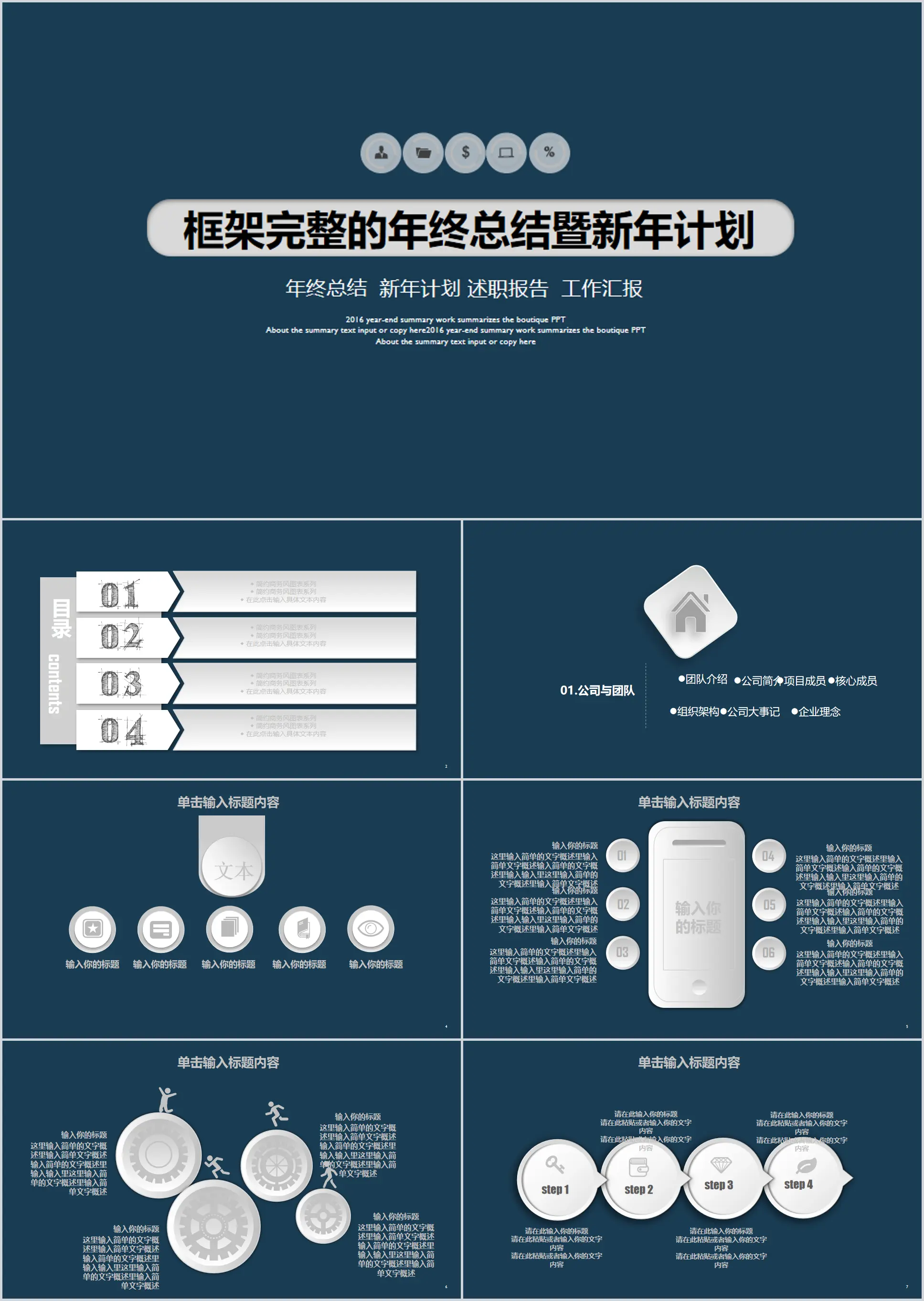 简洁简约深蓝色动态工作总结PPT模板免费下载