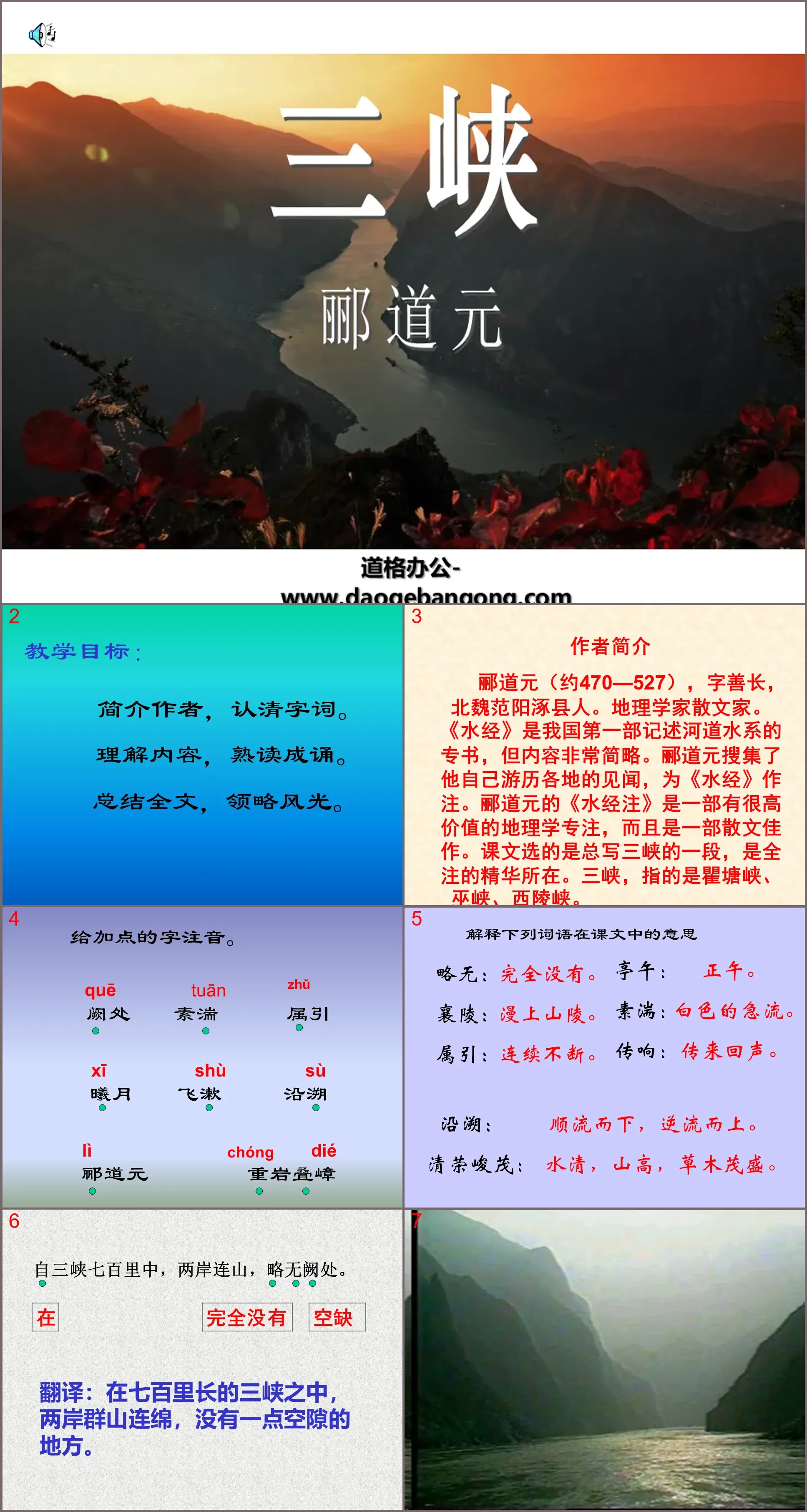 《三峡》PPT课件6