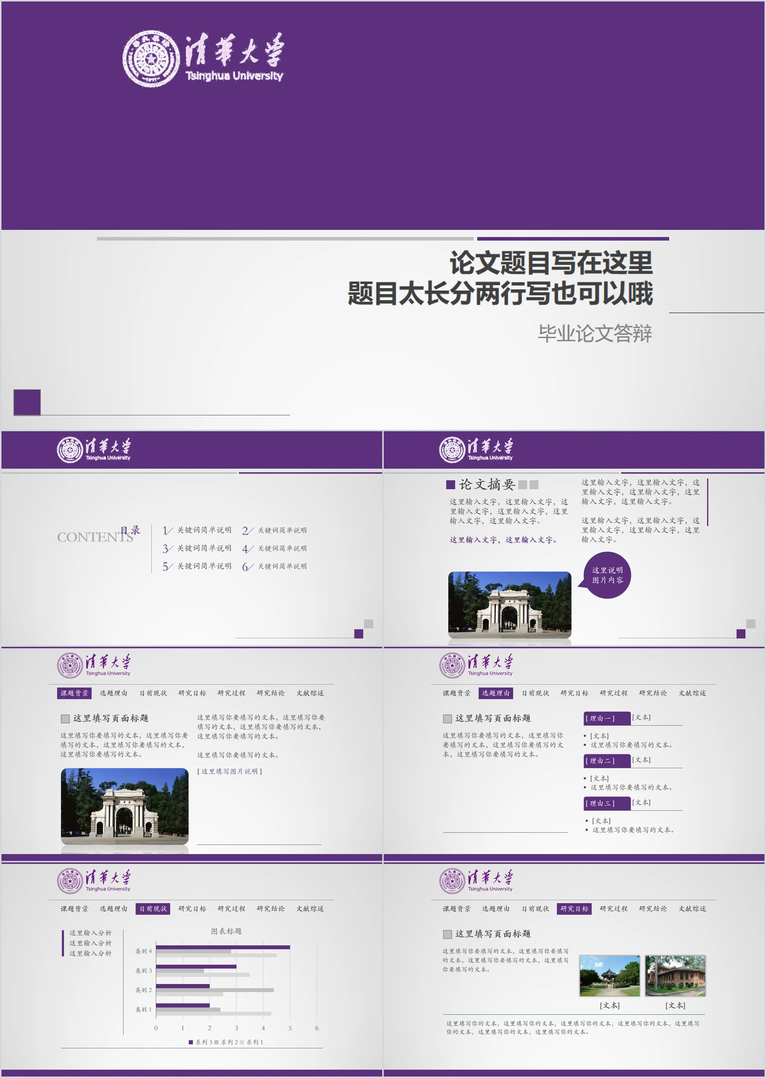 紫色极简毕业论文开题报告PPT模板