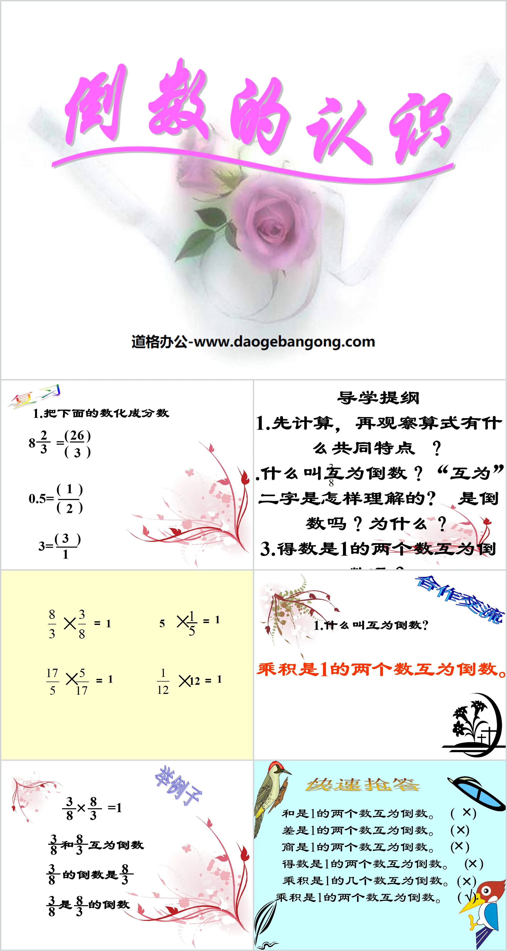 "Understanding of Reciprocals" Fraction Division PPT Courseware 5