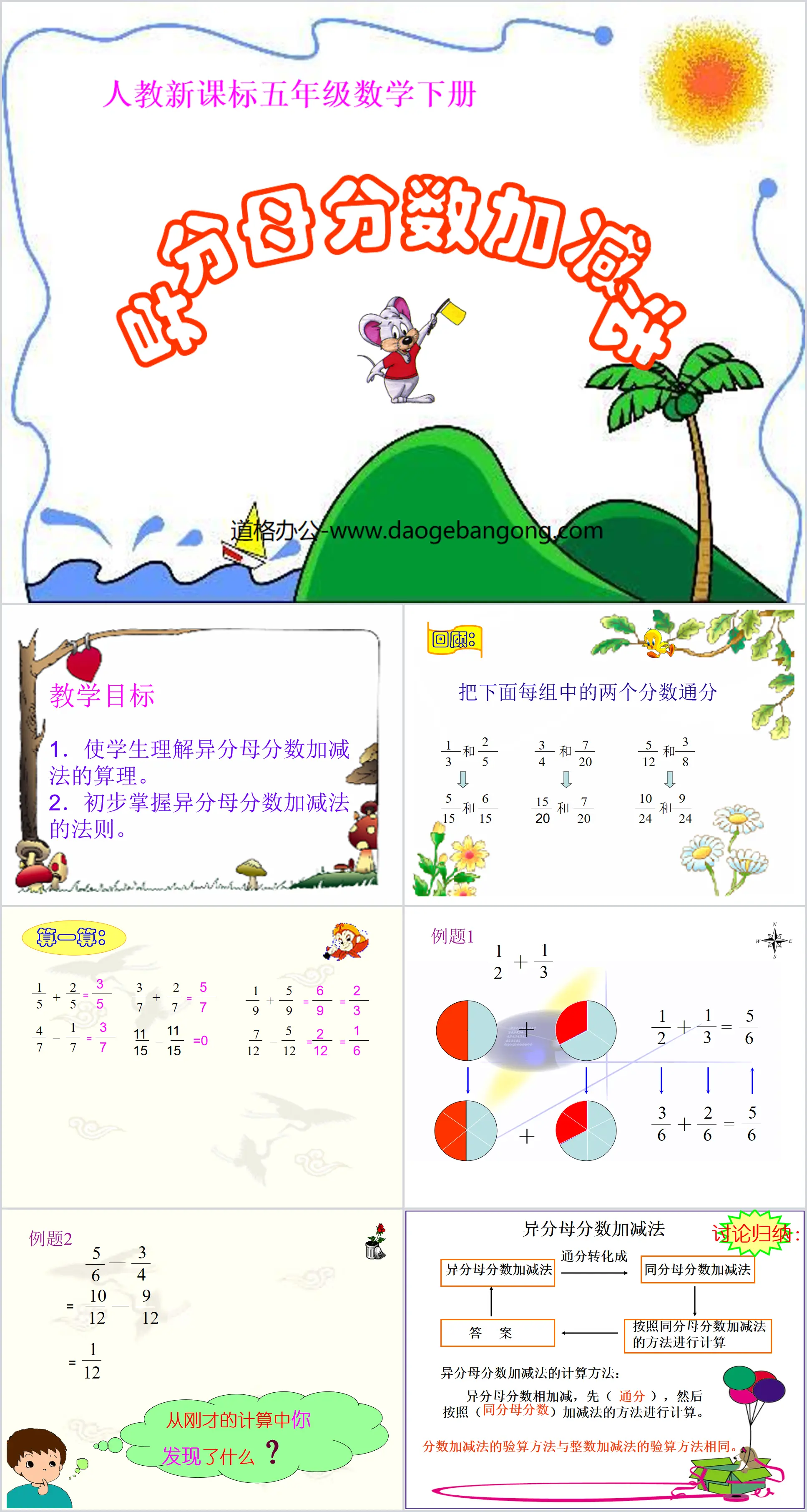 « Addition et soustraction de fractions avec des dénominateurs différents » Addition et soustraction de fractions PPT Courseware 3