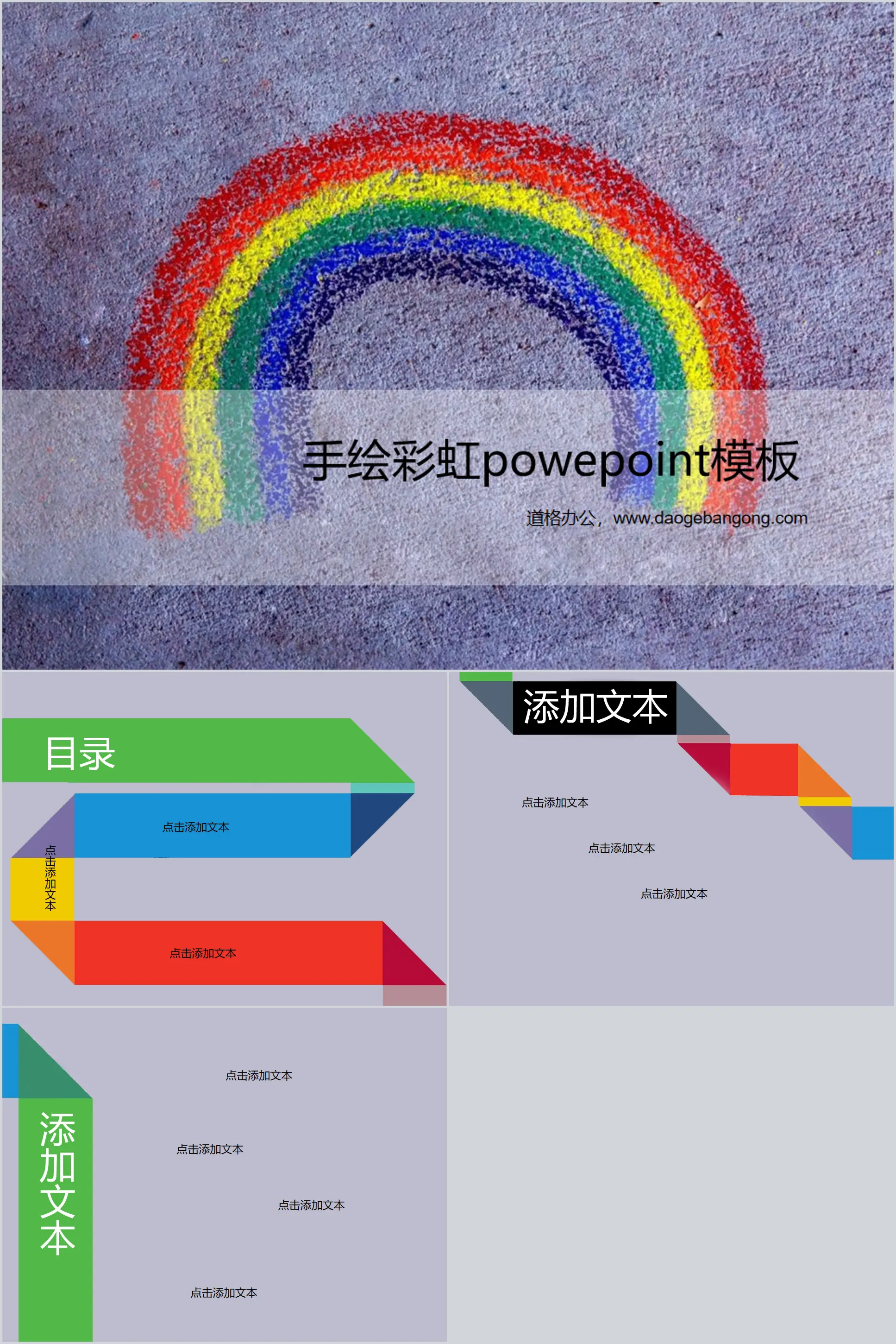 手绘的彩虹背景卡通幻灯片模板下载