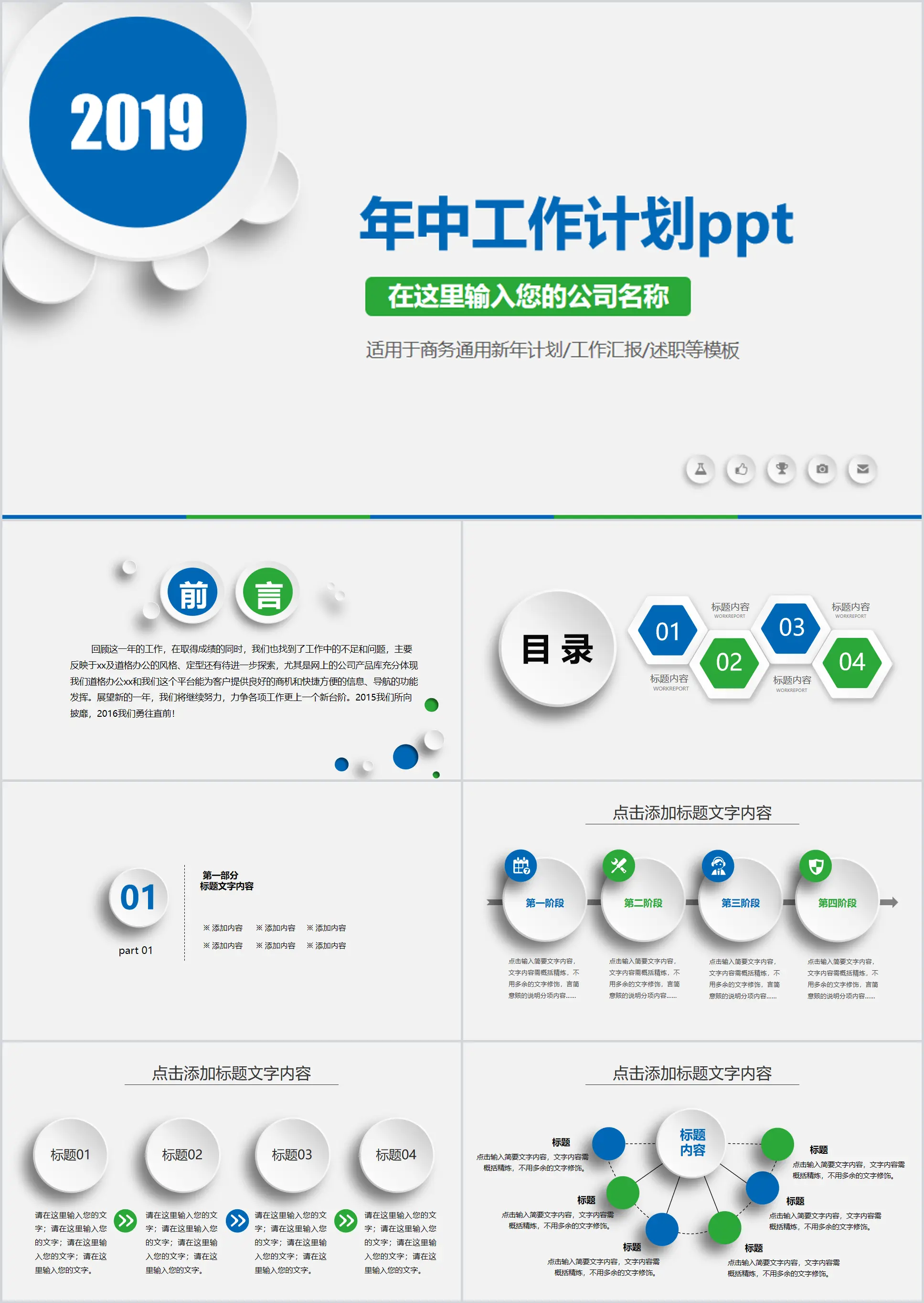 蓝绿微立体年中工作总结PPT模板免费下载