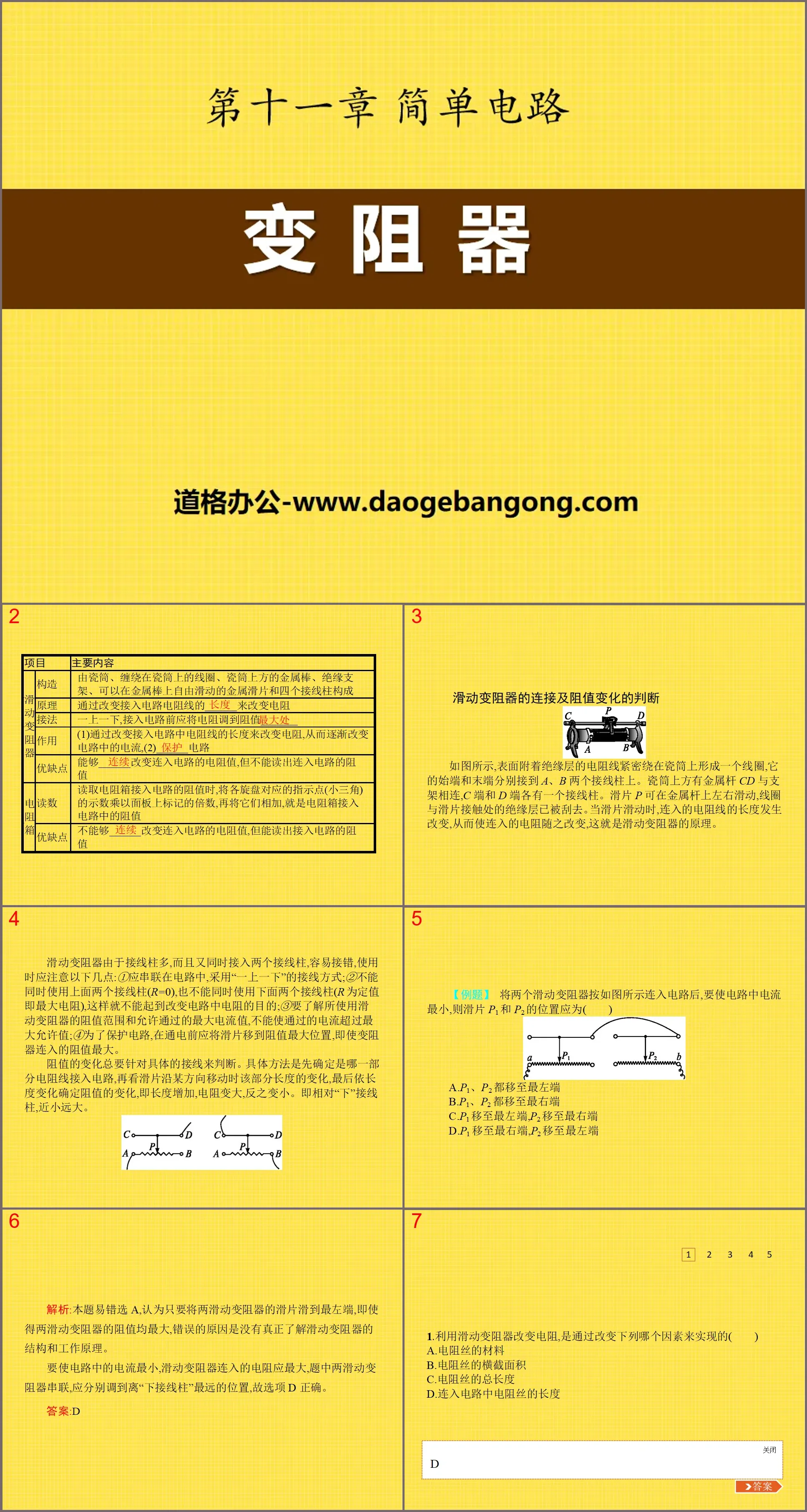 《变阻器》简单电路PPT课件5
