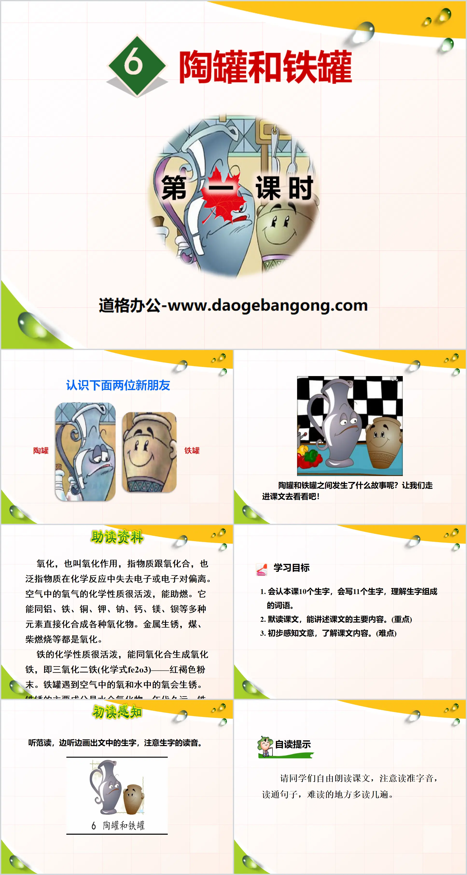 《陶罐和铁罐》PPT(第一课时)