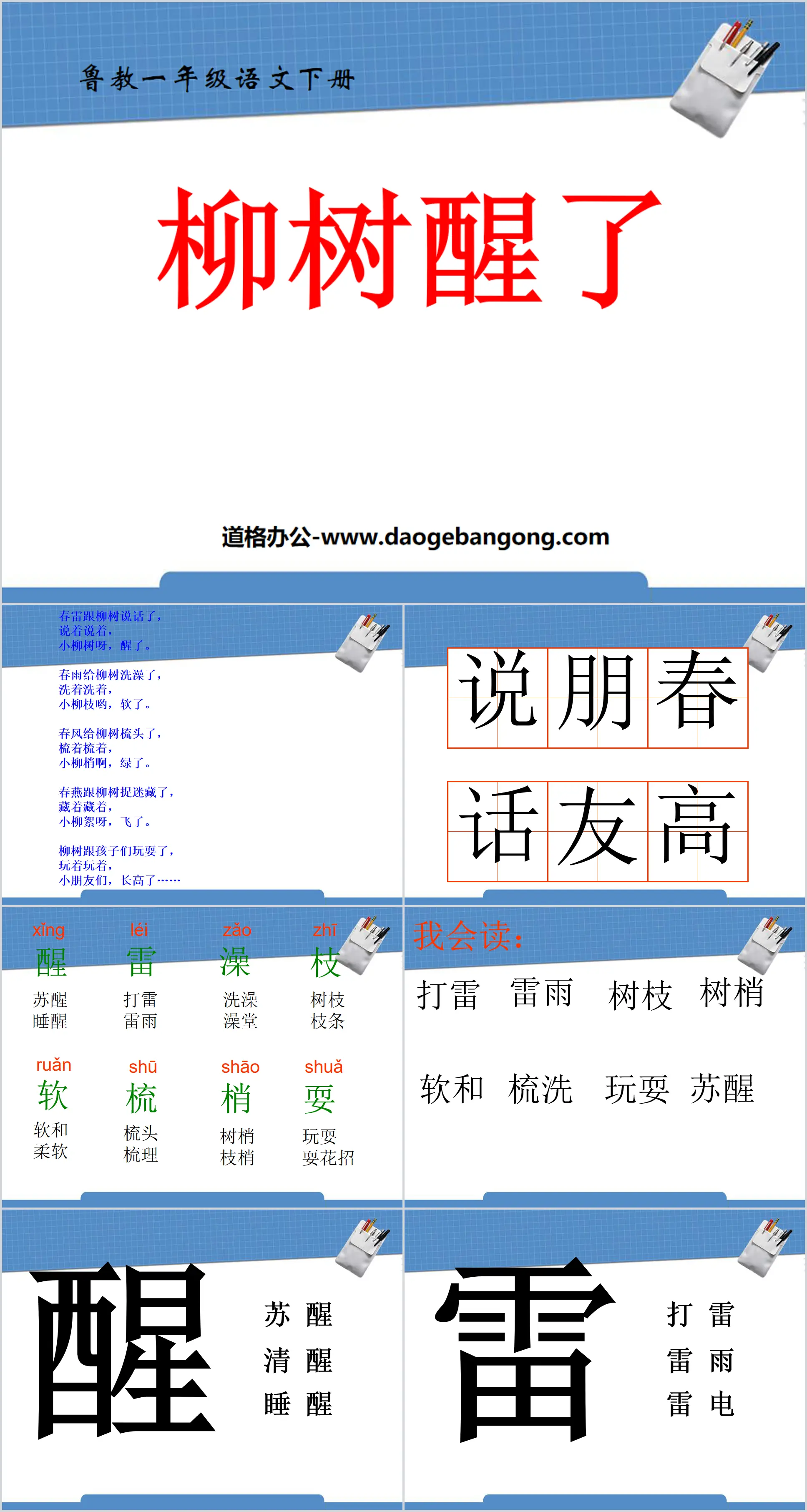 《柳树醒了》PPT课件10
