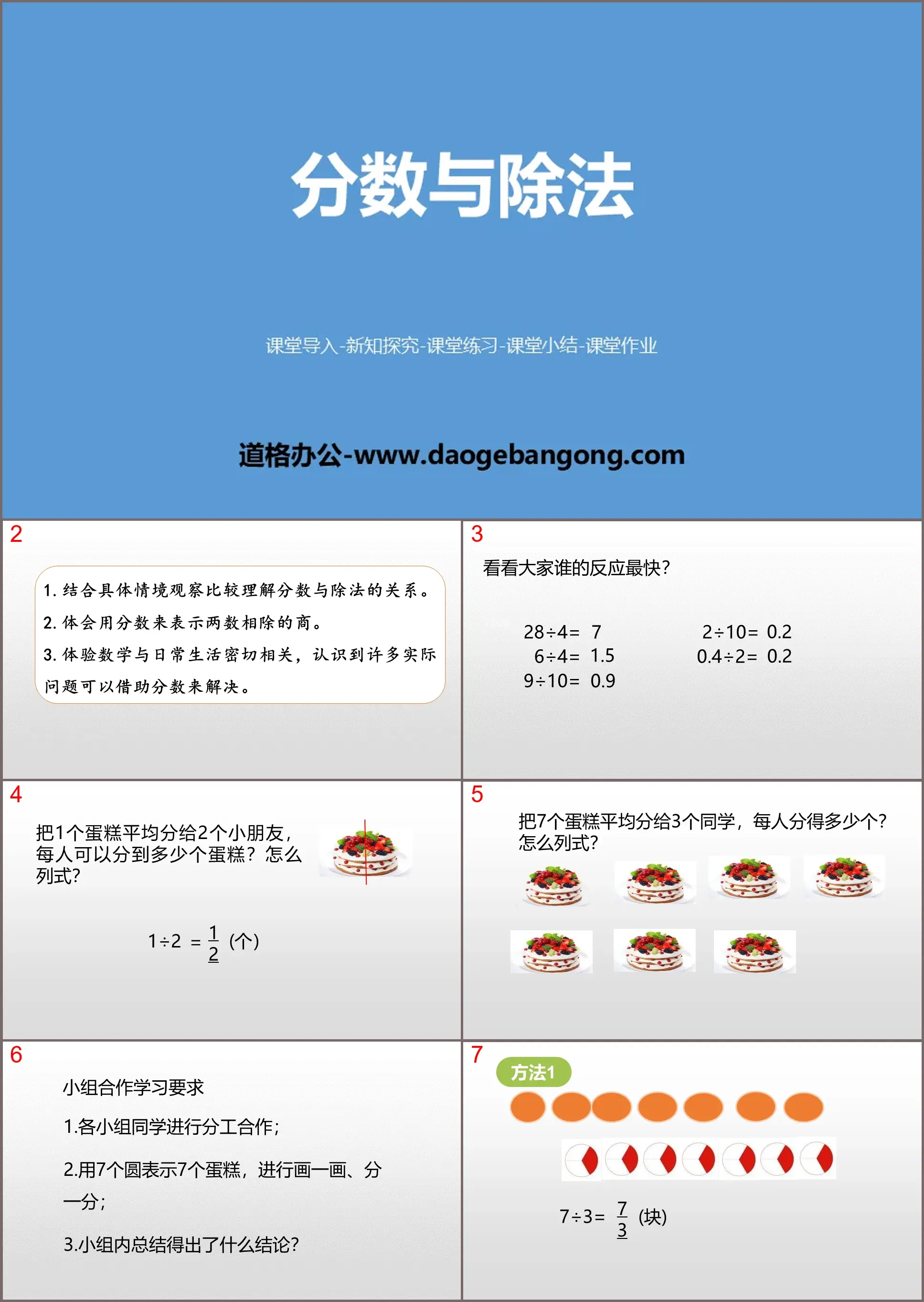 《分数与除法》分数的意义PPT