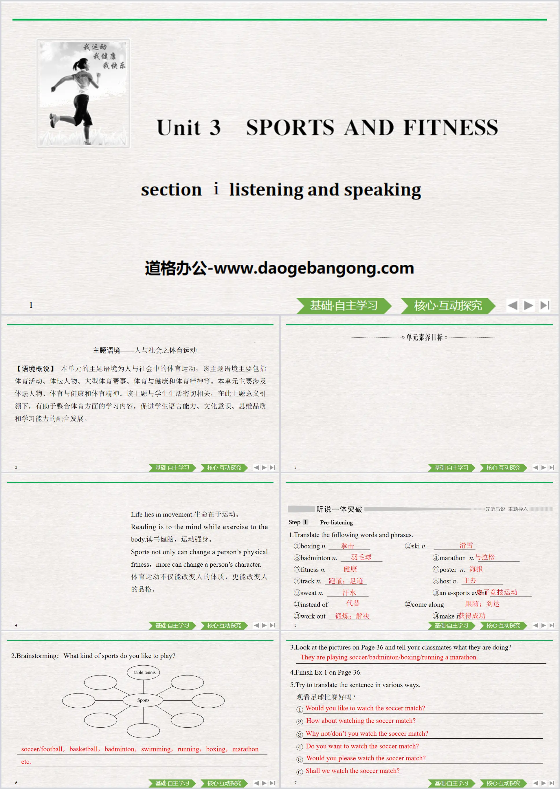 《Sports and Fitness》Listening and Speaking PPT下载
