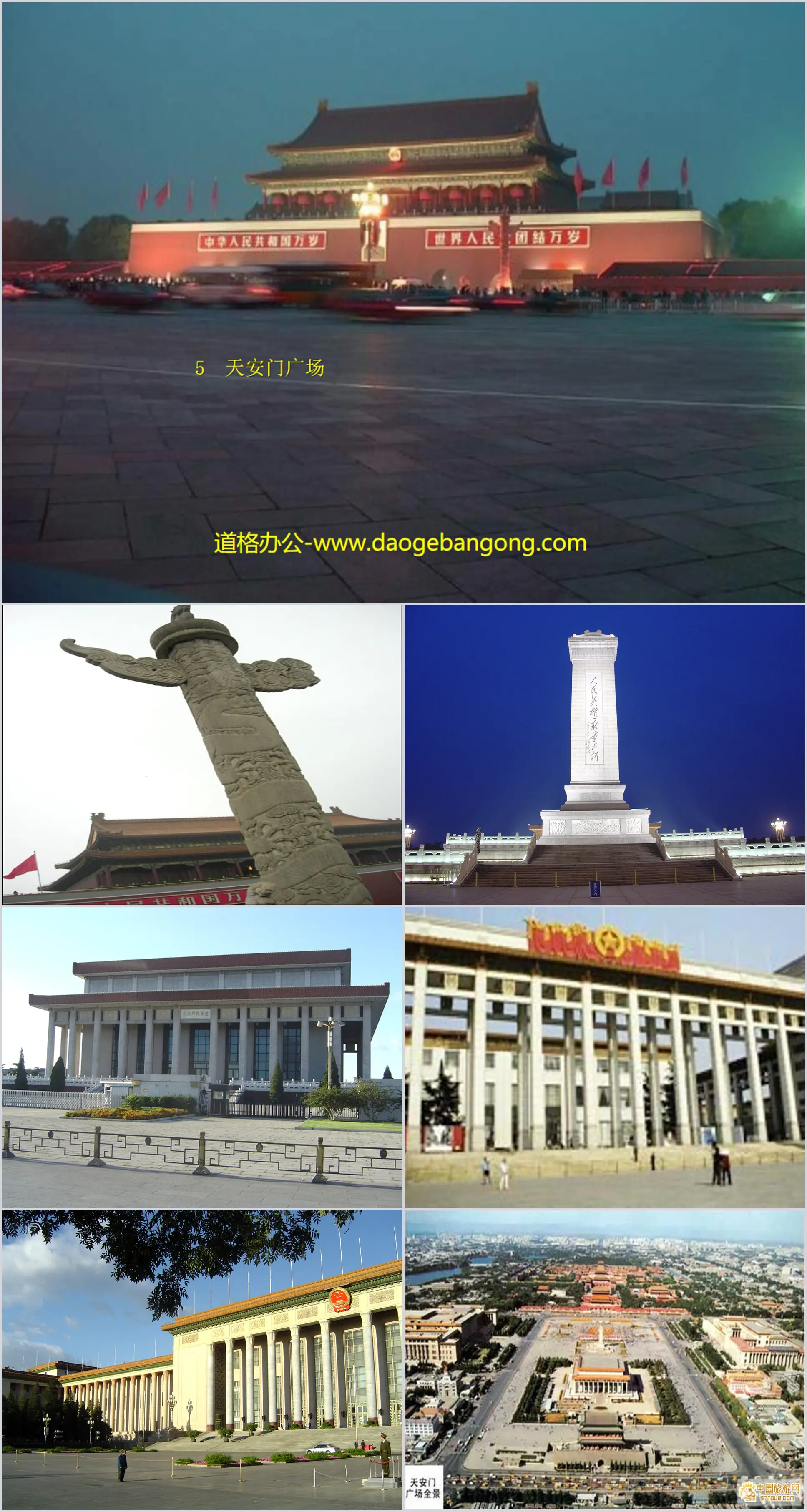 Didacticiel PPT « Place Tiananmen »