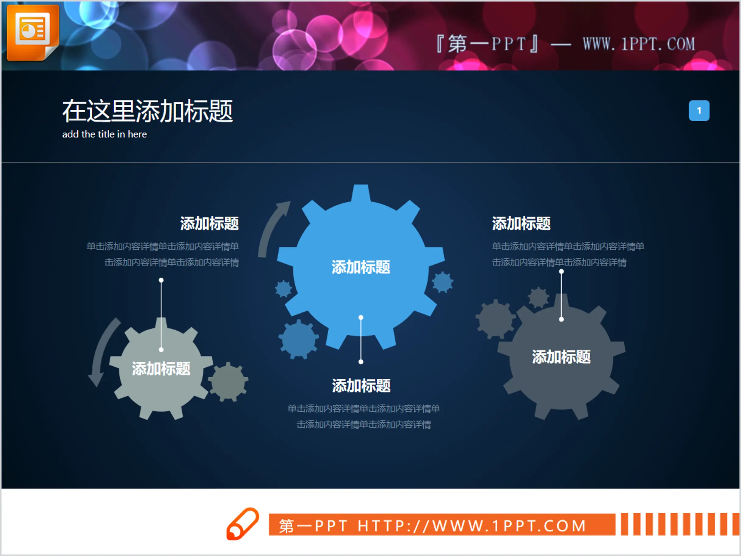 蓝色扁平化齿轮联动关系幻灯片图表