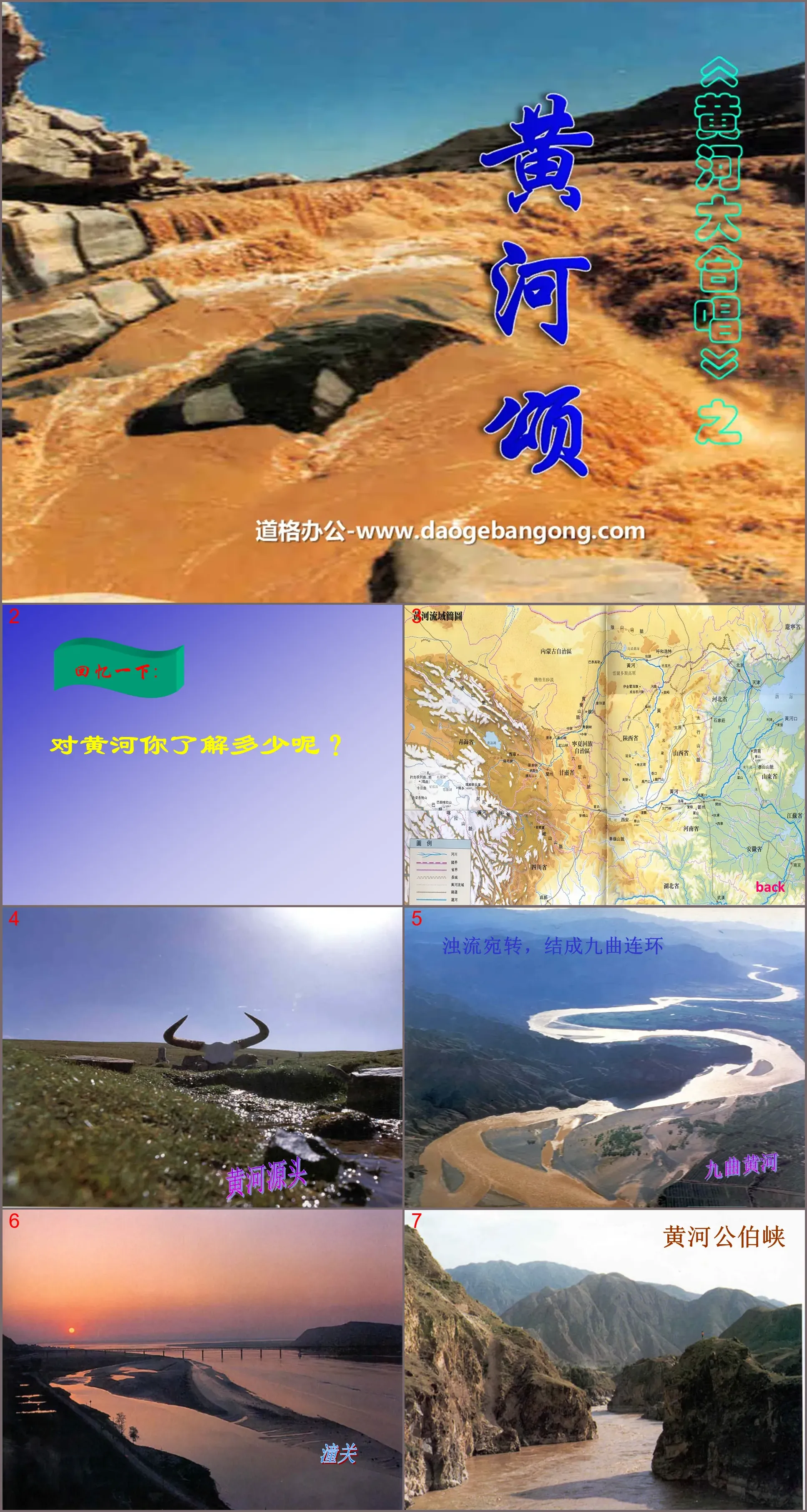 "Ode to the Yellow River" PPT courseware 3