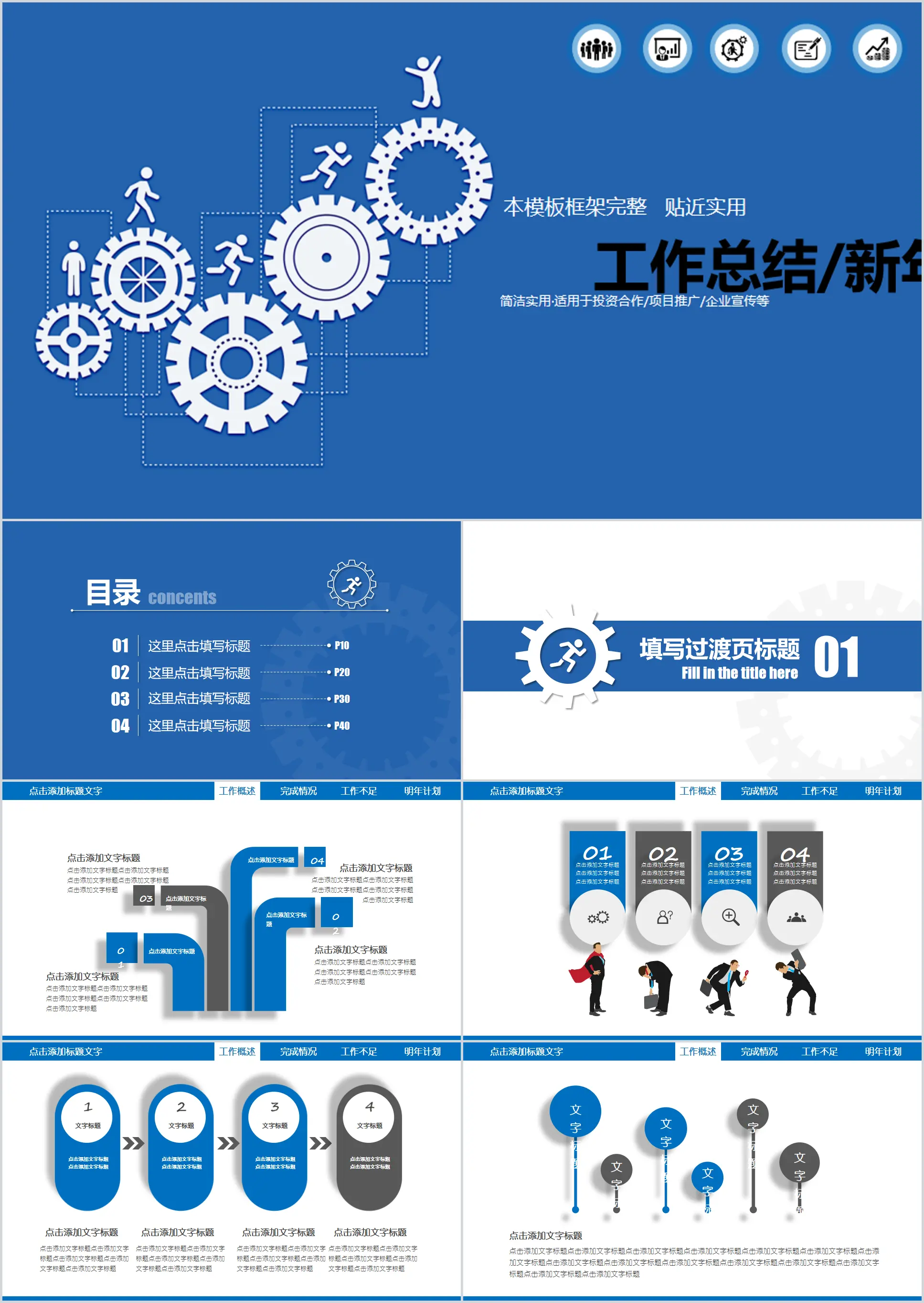 蓝色齿轮组图形背景的工作总结计划PPT模板