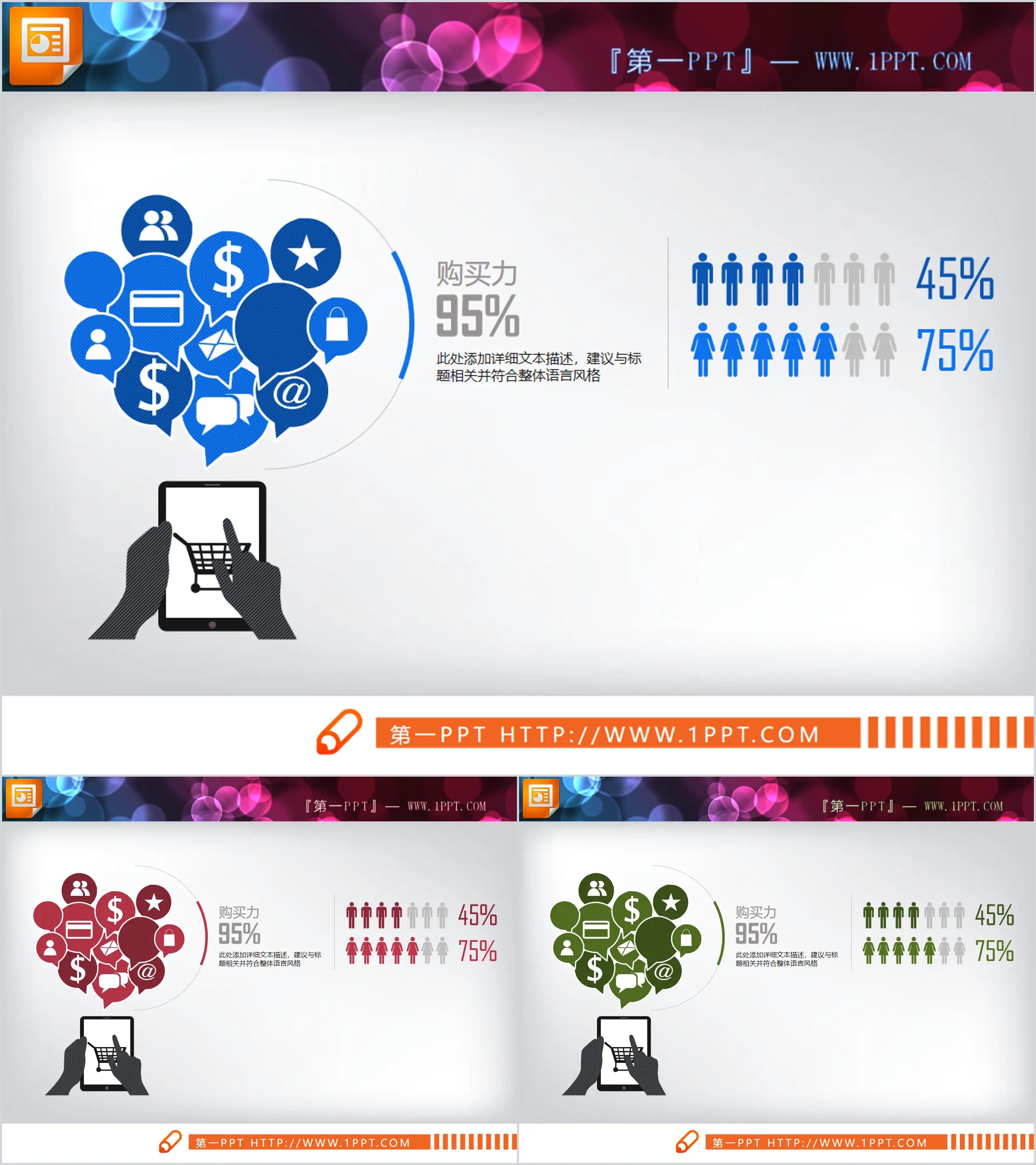 Comparison of consumption power between men and women PPT chart