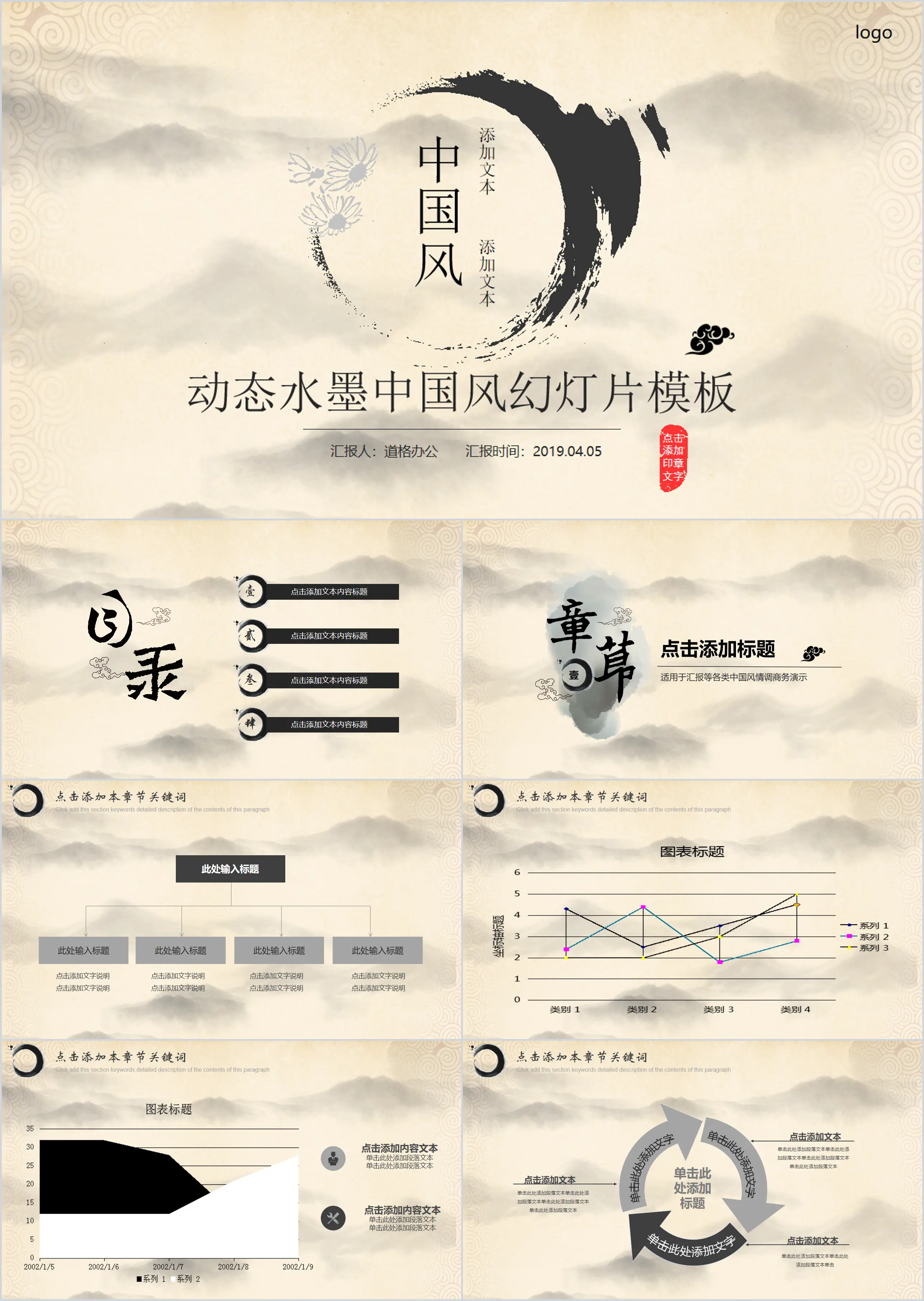 Exquisite dynamic classical ink Chinese wind PowerPoint template