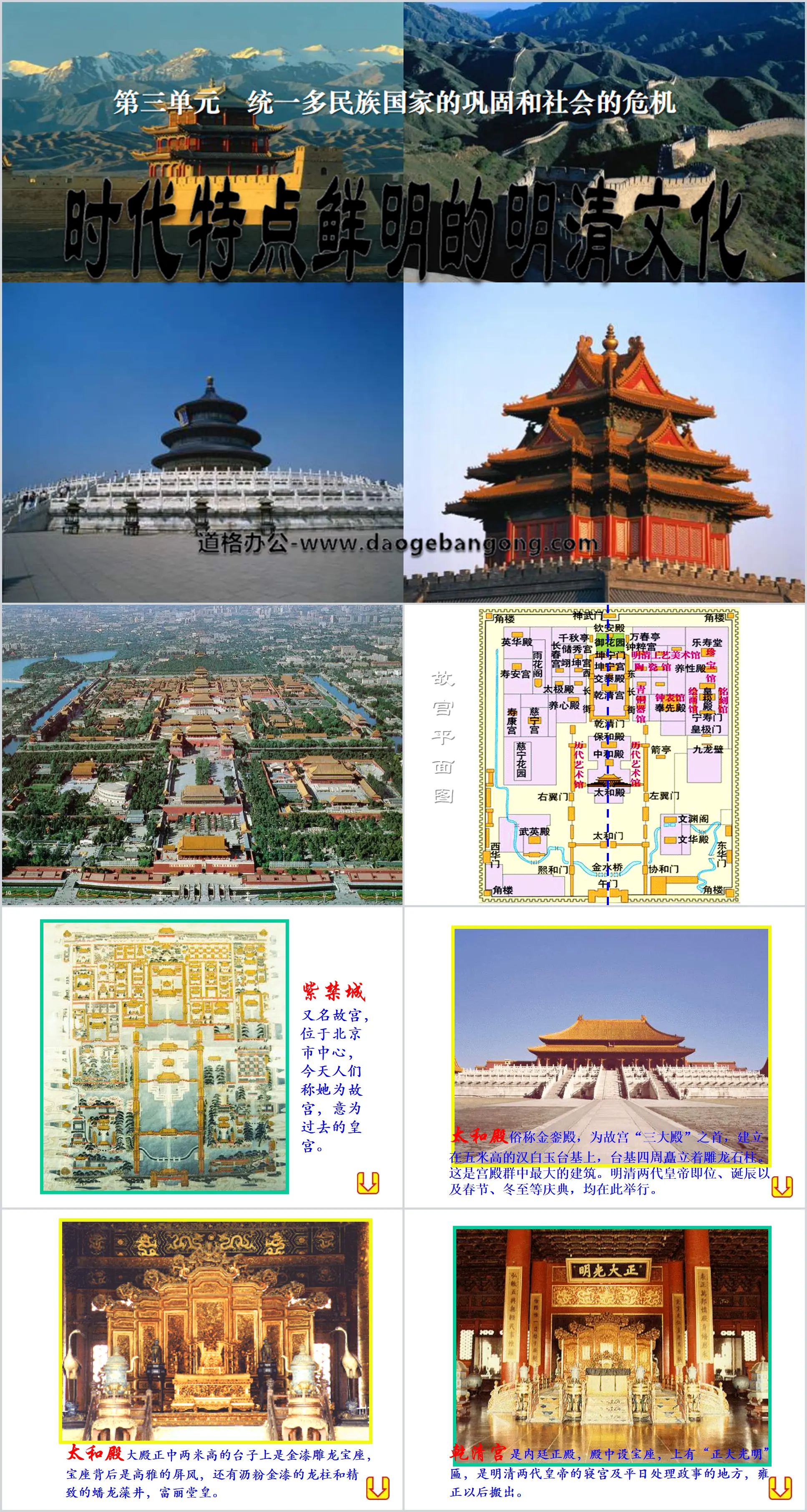 "The Culture of the Ming and Qing Dynasties with Distinctive Characteristics of the Era 1" The Consolidation of a Unified Multi-Ethnic Country and the Crisis of Society PPT Courseware 2