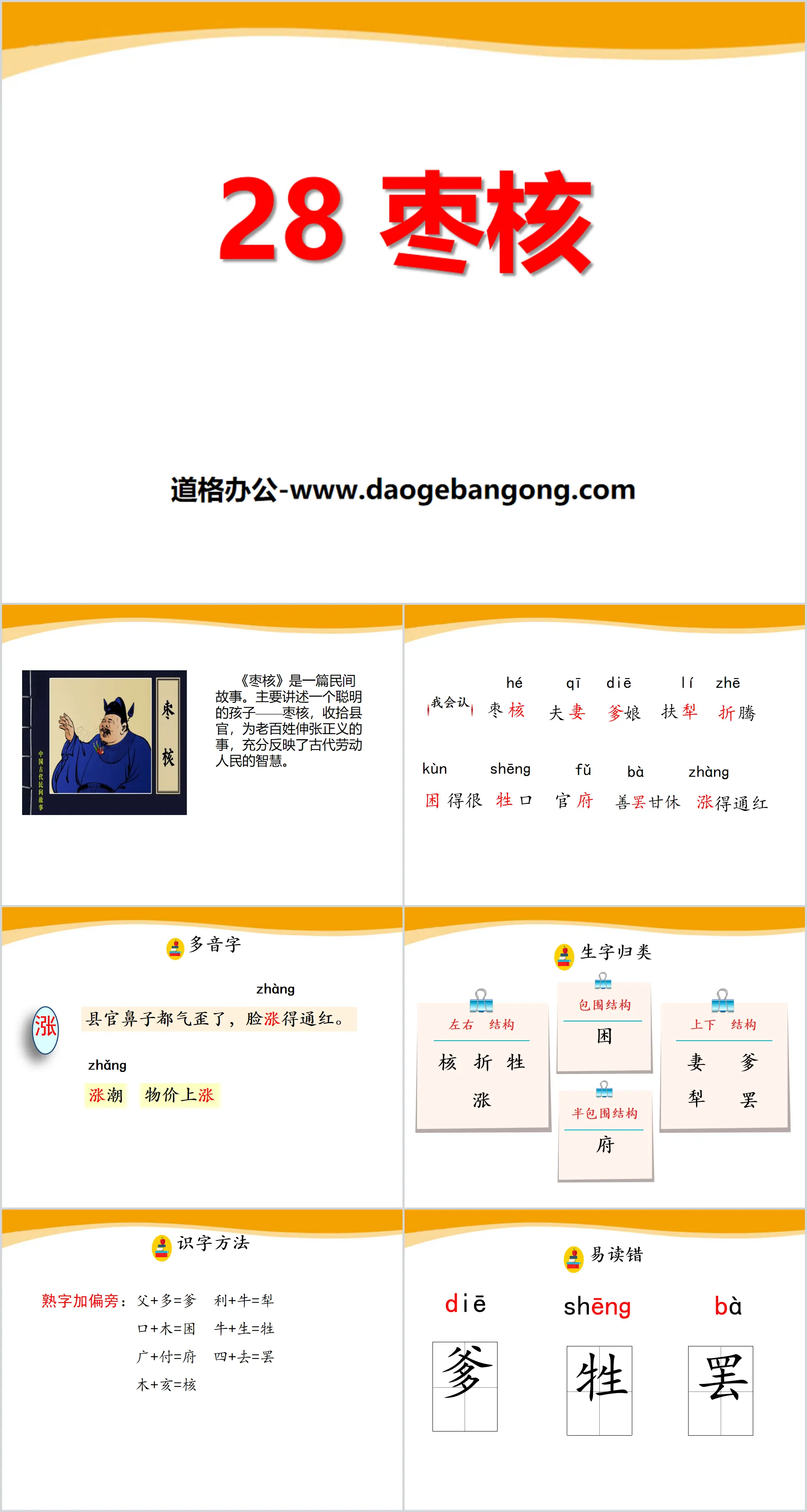 《枣核》PPT
