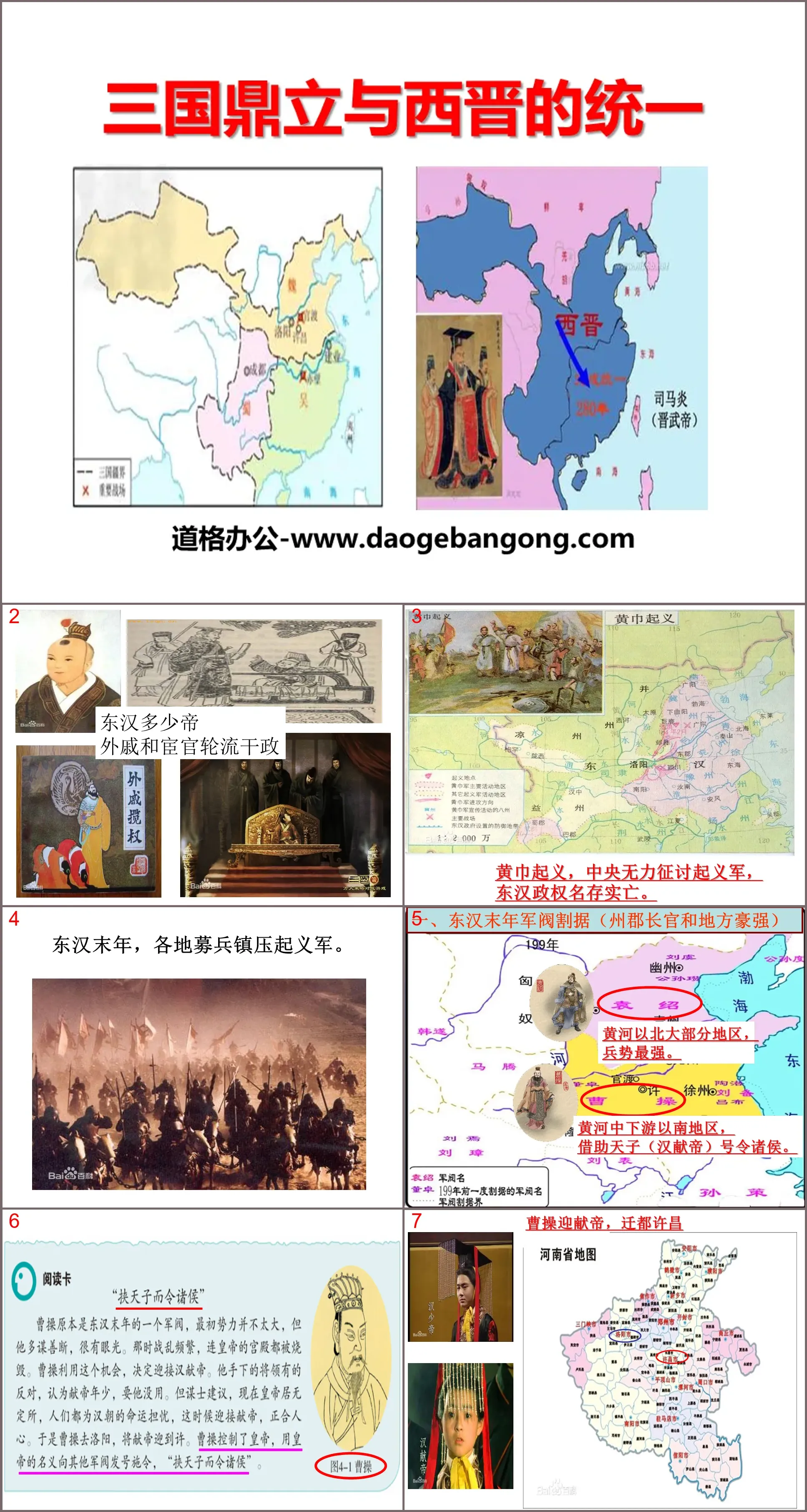 "The Three Kingdoms and the Unification of the Western Jin Dynasty" "Pluralism and Integration" pattern and the high development of civilization PPT