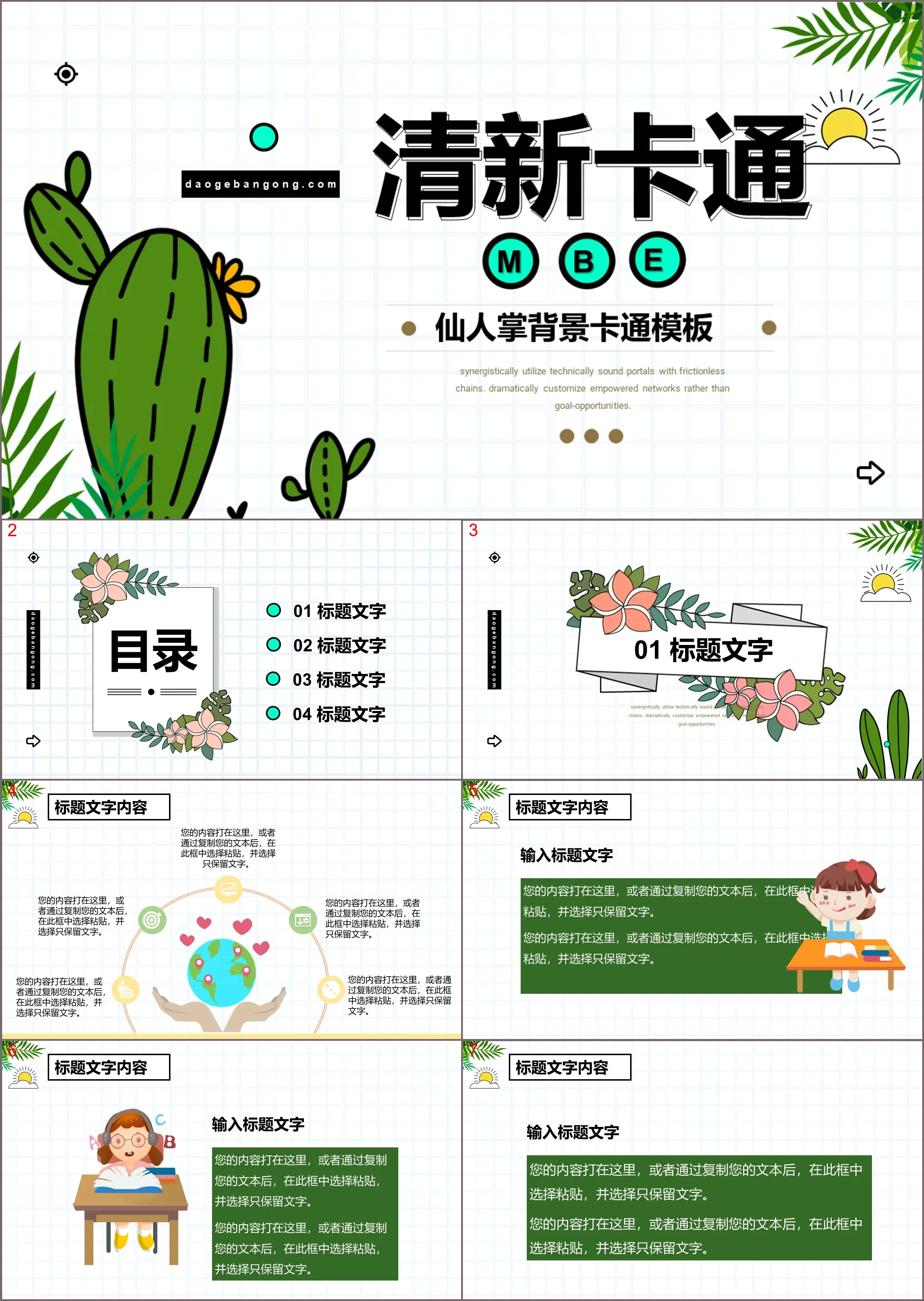 绿色卡通仙人掌背景教学说课PPT模板下载