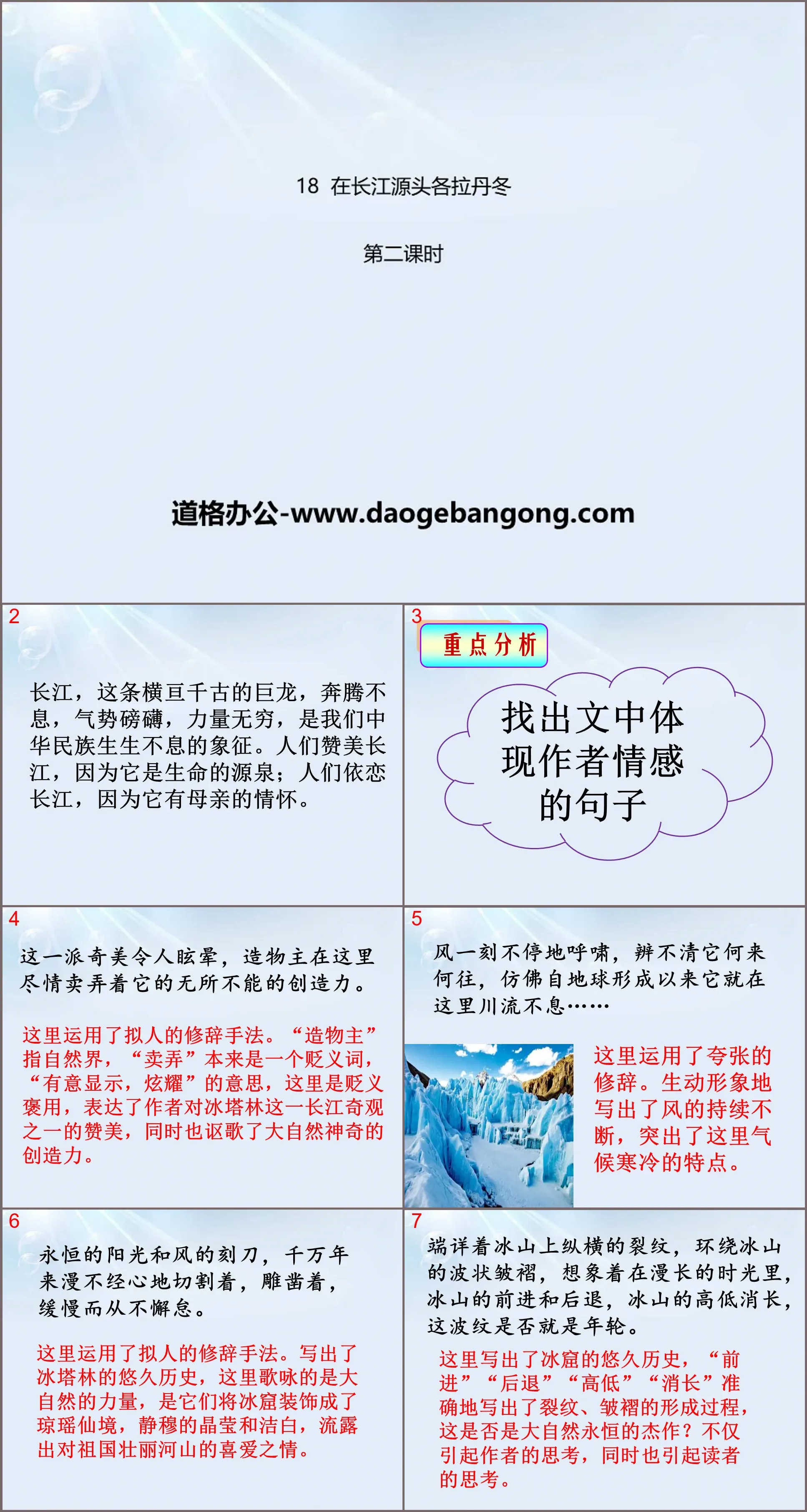 Cours PPT « Geladandong à la source du fleuve Yangtze » (deuxième leçon)