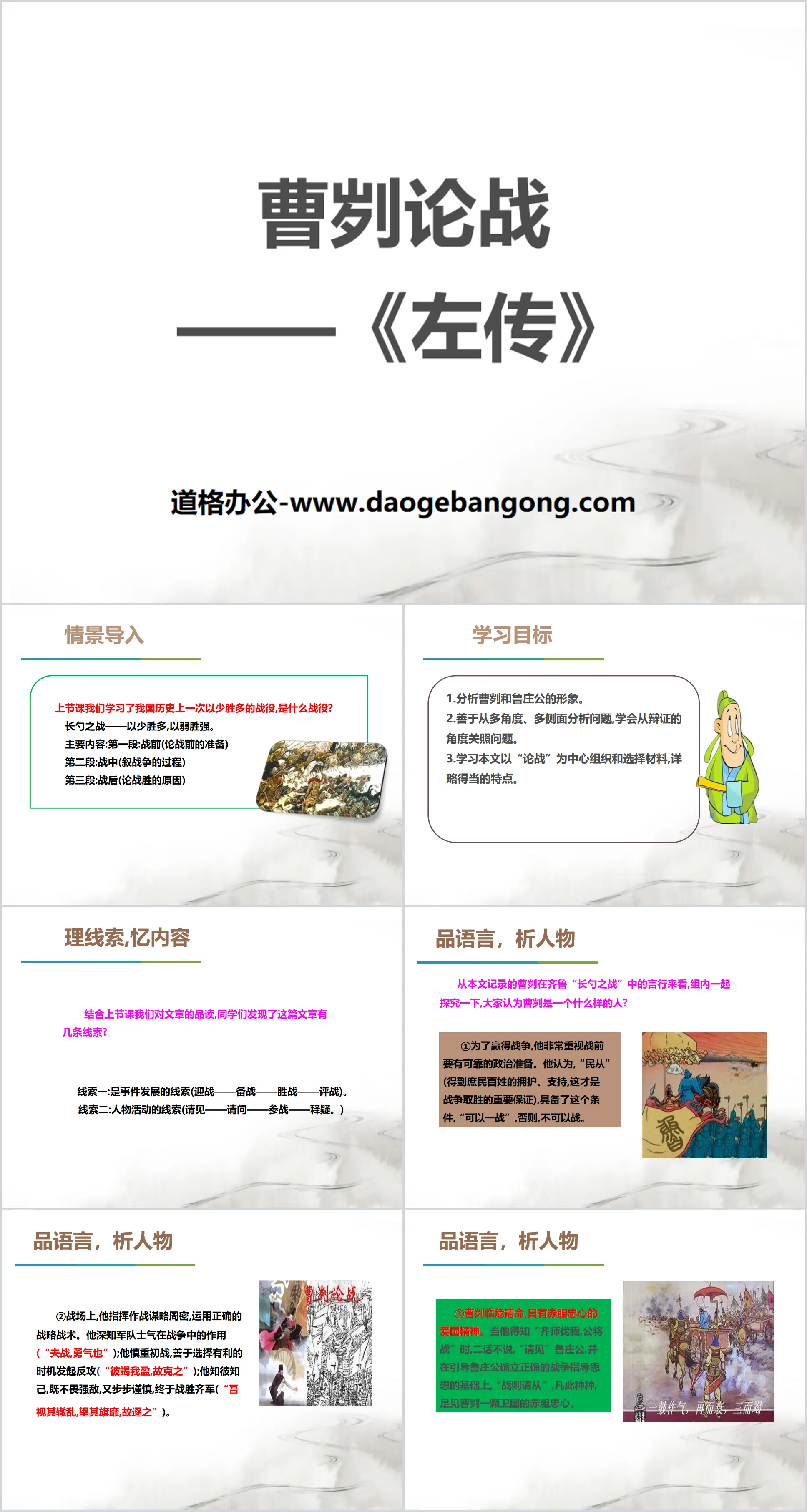 "The Debate on Cao GUI" PPT courseware download