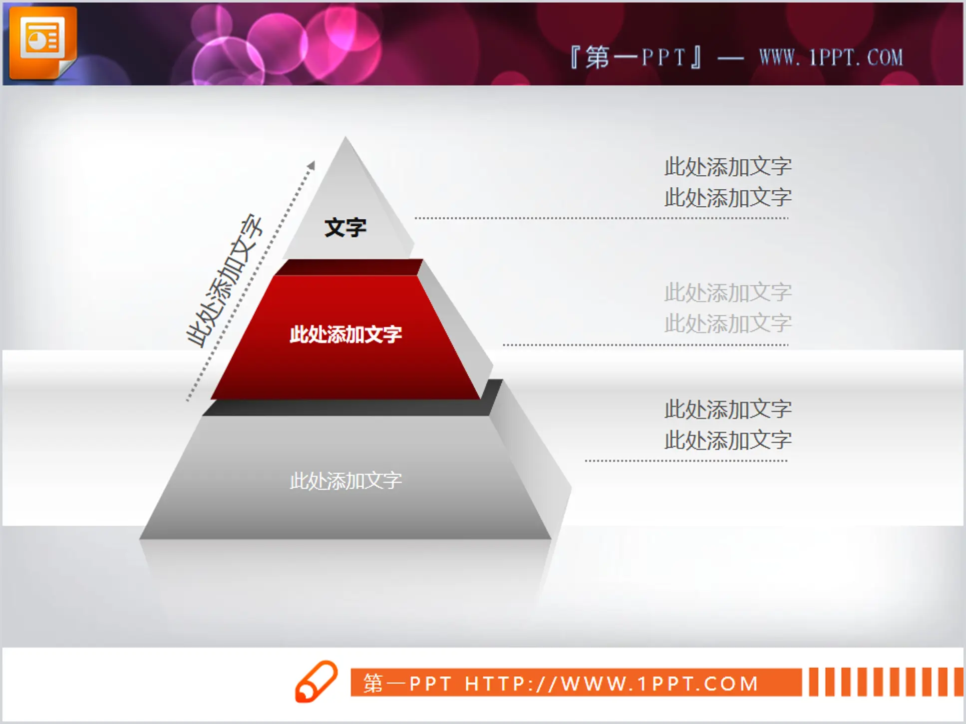 3d金字塔PowerPoint圖表模板下載