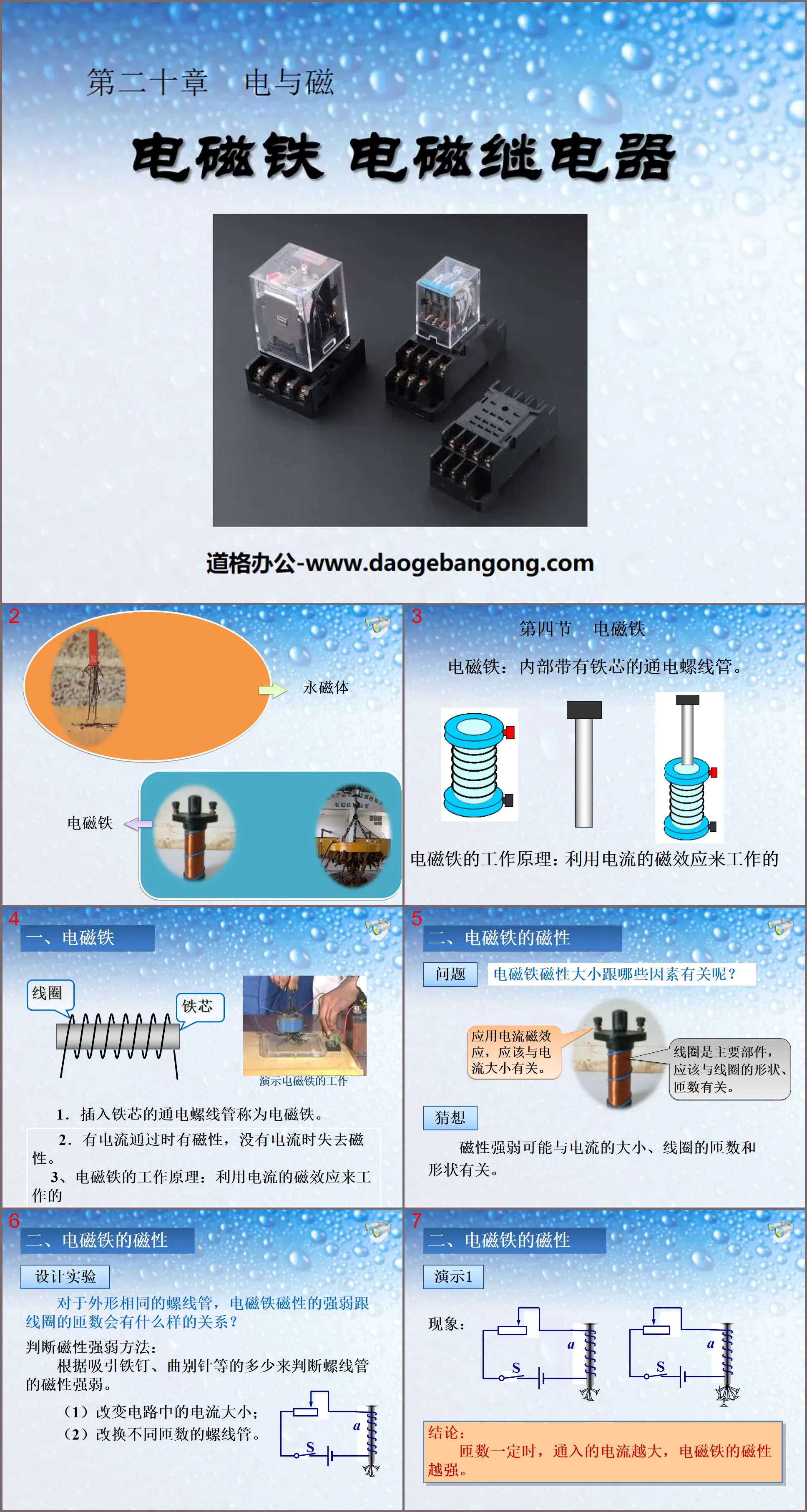 《电磁铁 电磁继电器》电与磁PPT课件2
