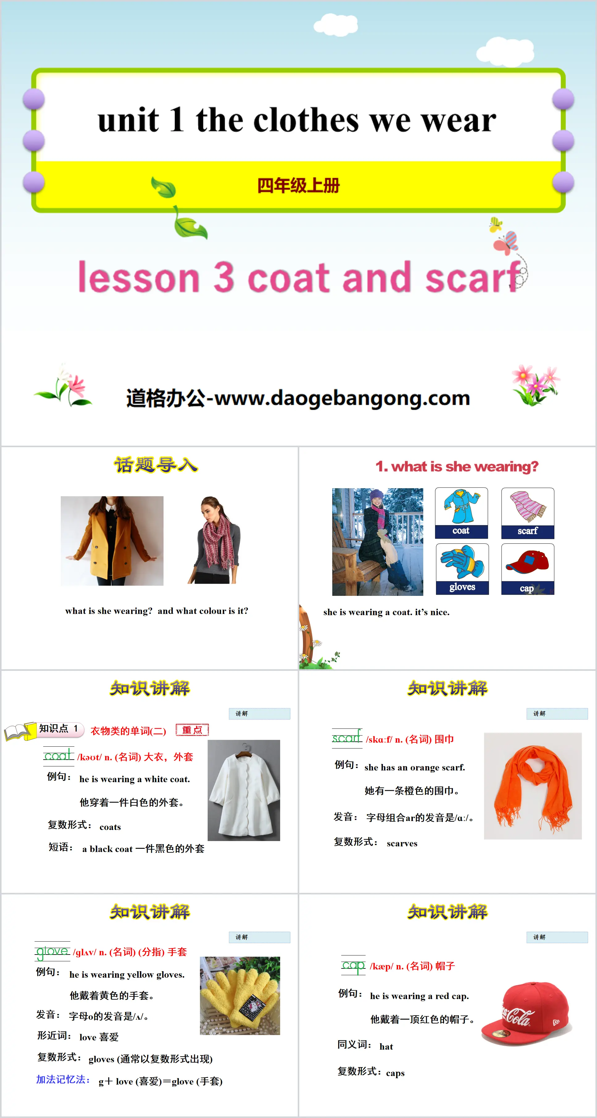 "Coat and Scarf" The Clothes We Wear PPT teaching courseware